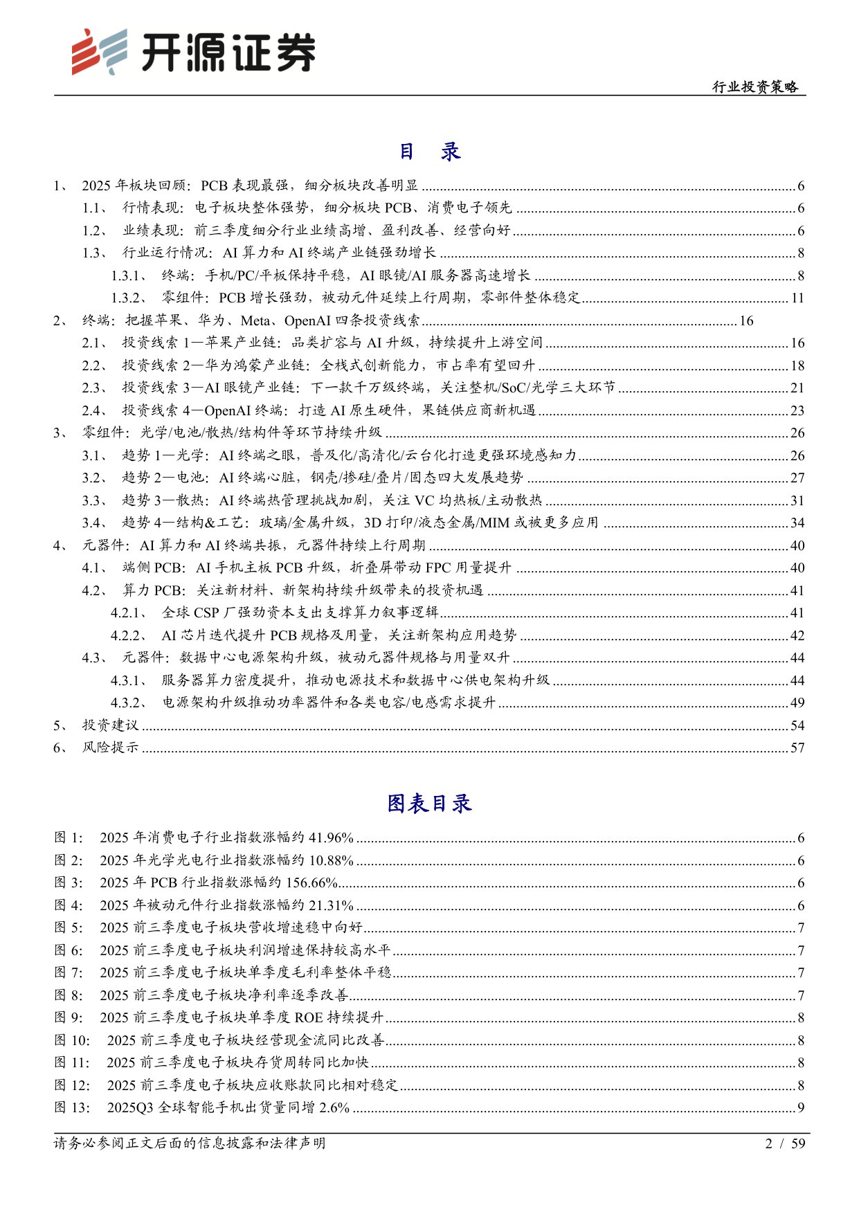 2026年度行业投资策略：消费电子及元器件：AI终端开启产业链升级新周期.pdf