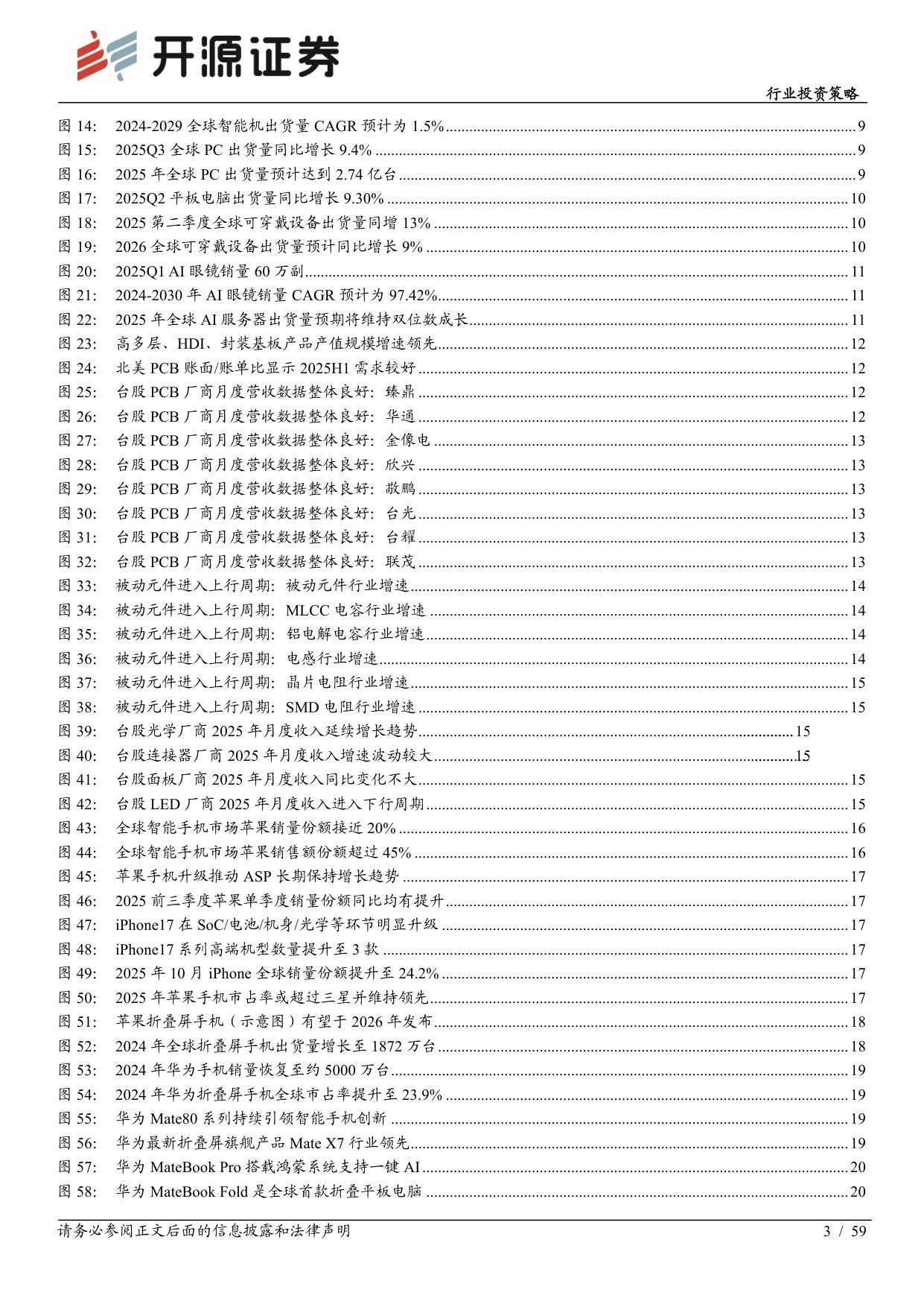 2026年度行业投资策略：消费电子及元器件：AI终端开启产业链升级新周期.pdf