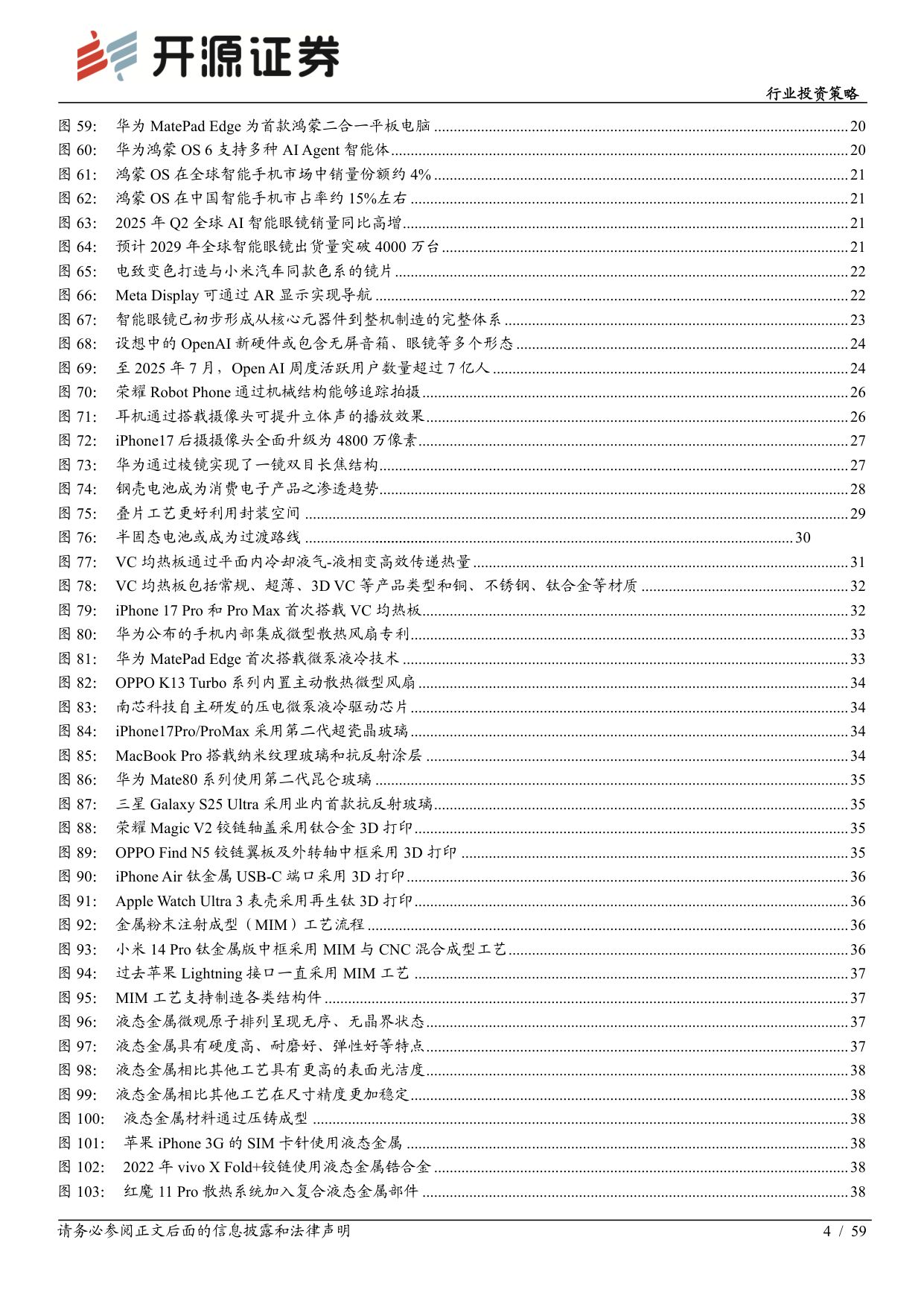 2026年度行业投资策略：消费电子及元器件：AI终端开启产业链升级新周期.pdf