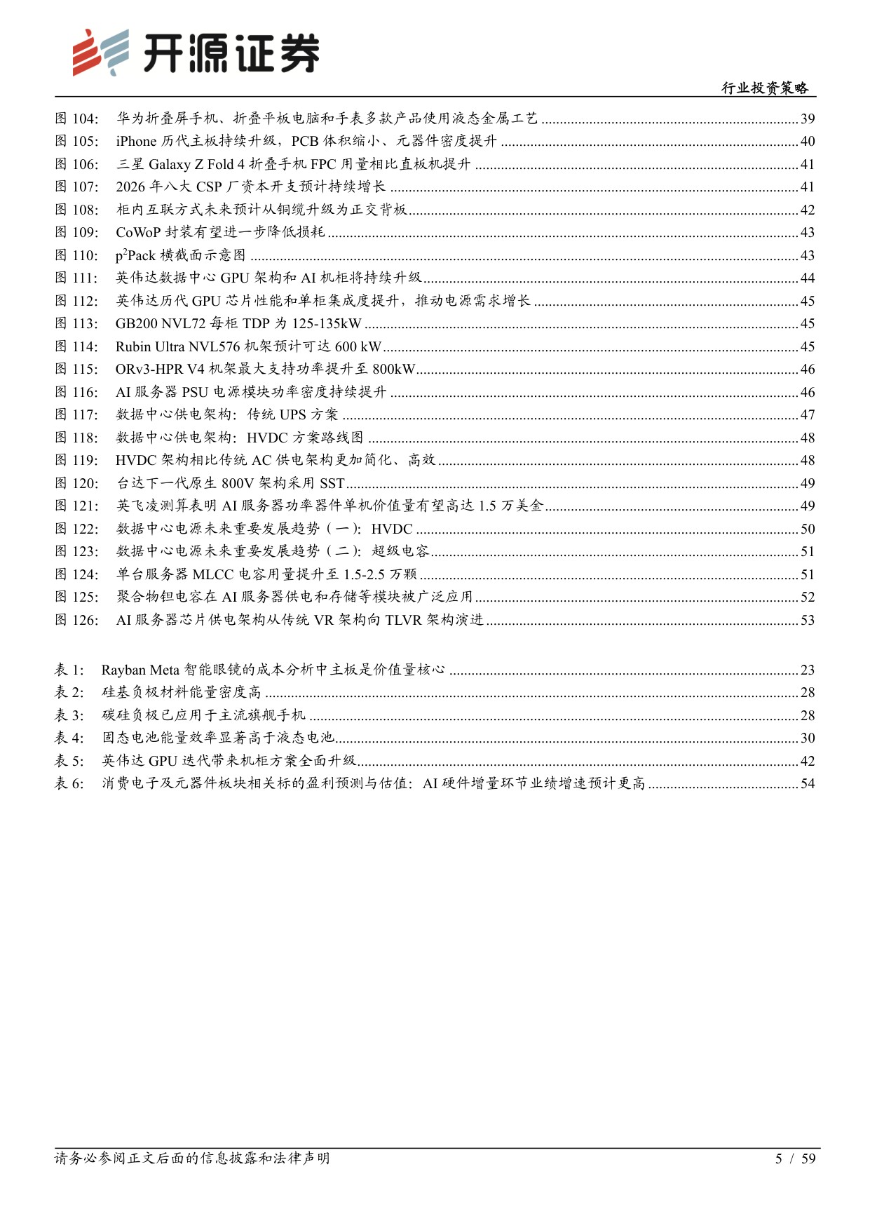 2026年度行业投资策略：消费电子及元器件：AI终端开启产业链升级新周期.pdf