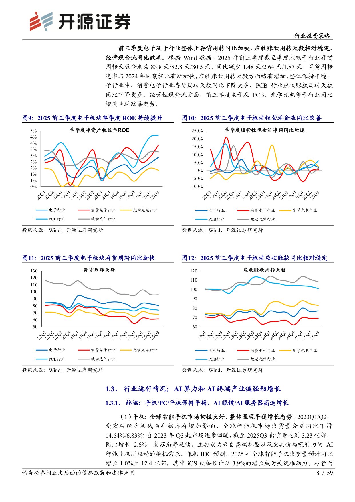 2026年度行业投资策略：消费电子及元器件：AI终端开启产业链升级新周期.pdf