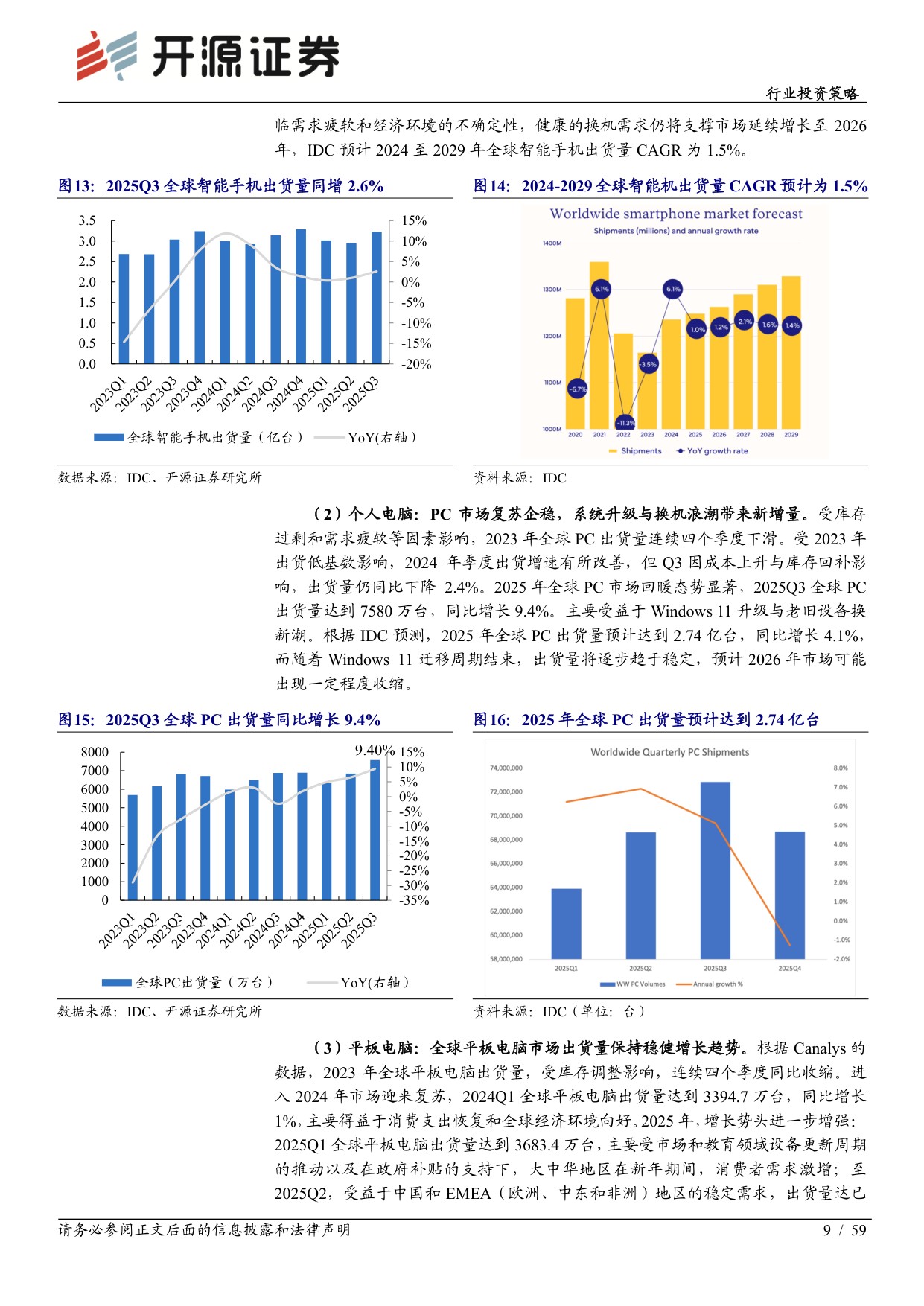 2026年度行业投资策略：消费电子及元器件：AI终端开启产业链升级新周期.pdf