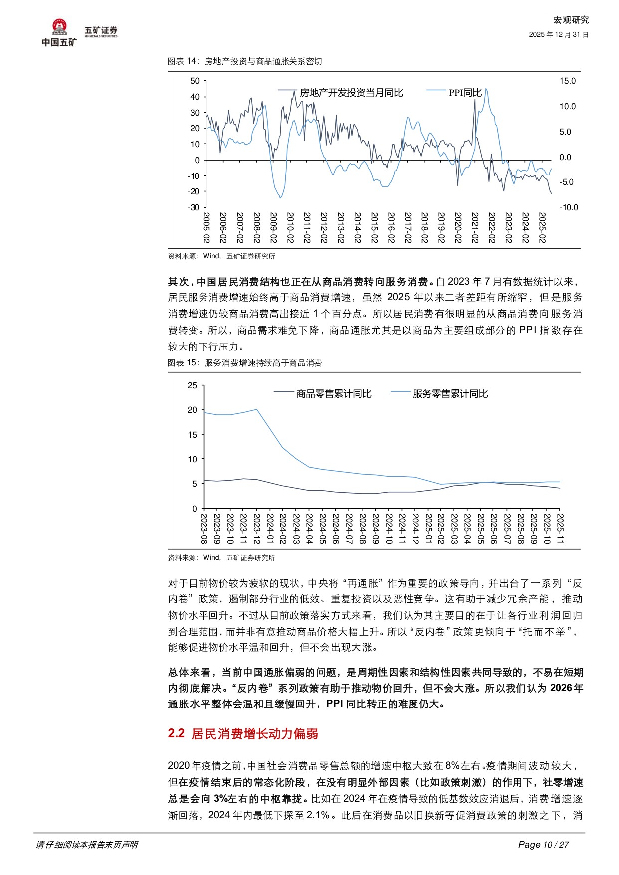 2026年宏观和大类资产配置展望：行稳致远.pdf
