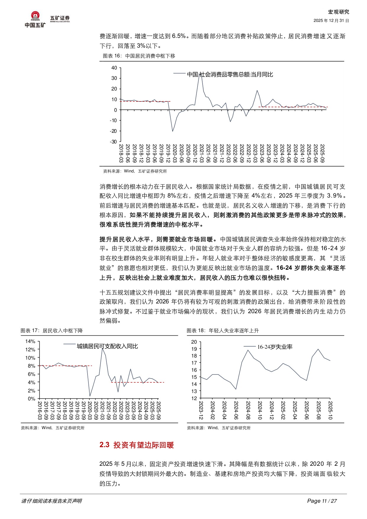 2026年宏观和大类资产配置展望：行稳致远.pdf