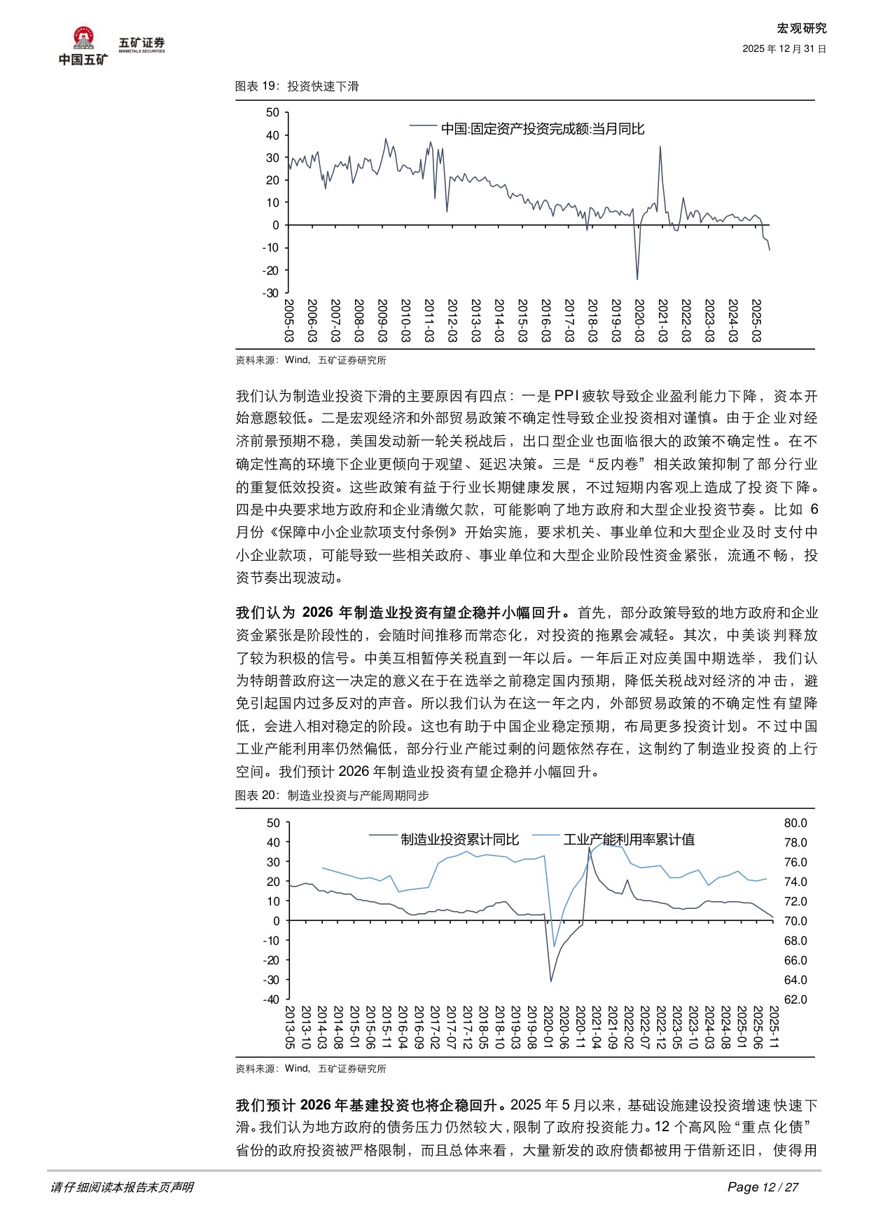 2026年宏观和大类资产配置展望：行稳致远.pdf