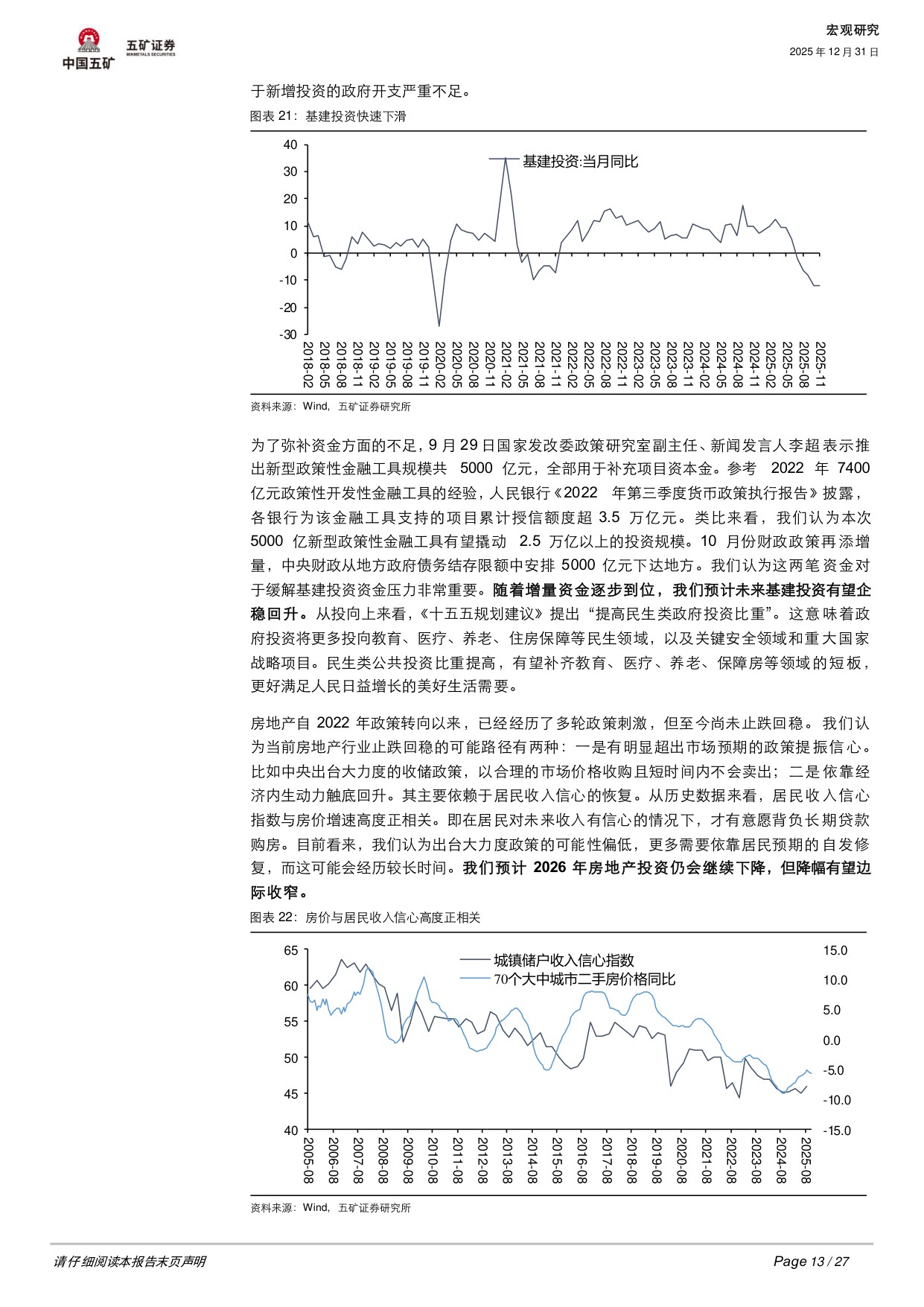 2026年宏观和大类资产配置展望：行稳致远.pdf