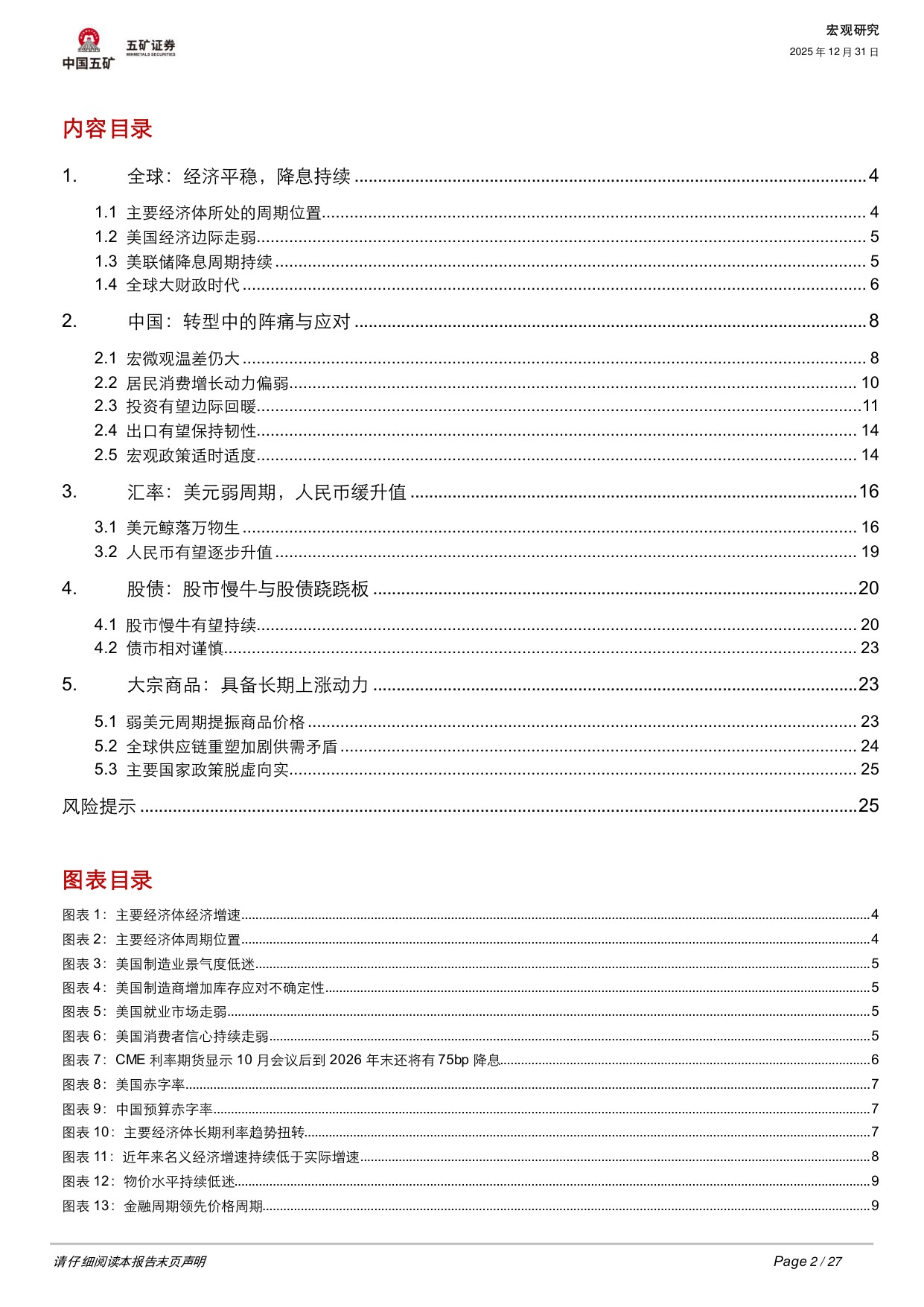 2026年宏观和大类资产配置展望：行稳致远.pdf