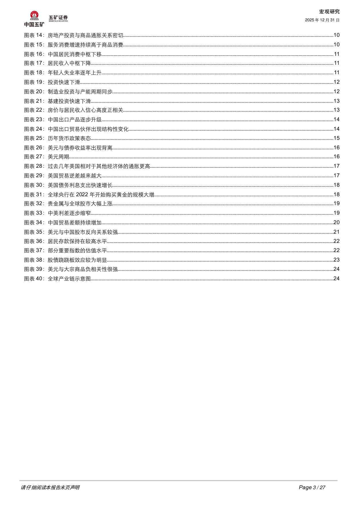 2026年宏观和大类资产配置展望：行稳致远.pdf