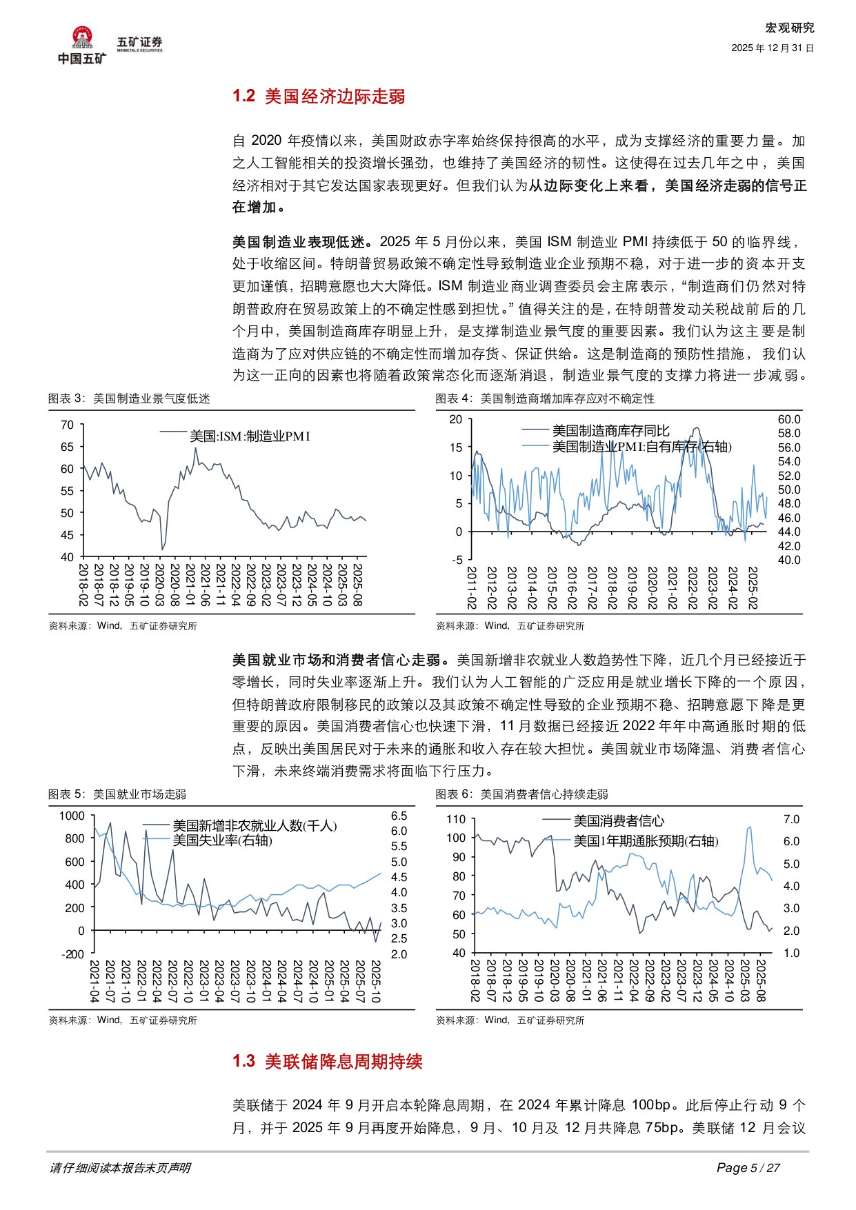 2026年宏观和大类资产配置展望：行稳致远.pdf
