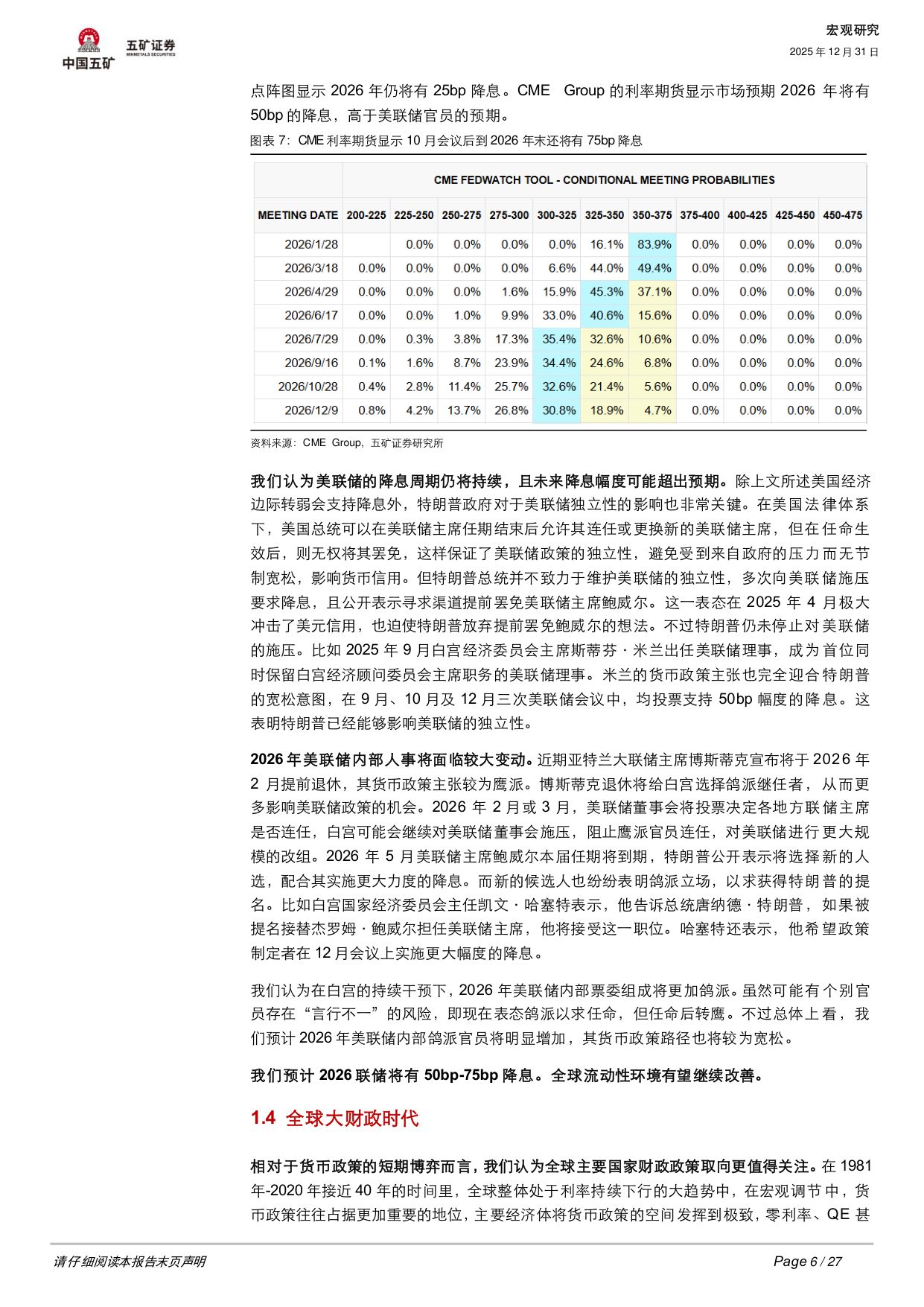 2026年宏观和大类资产配置展望：行稳致远.pdf