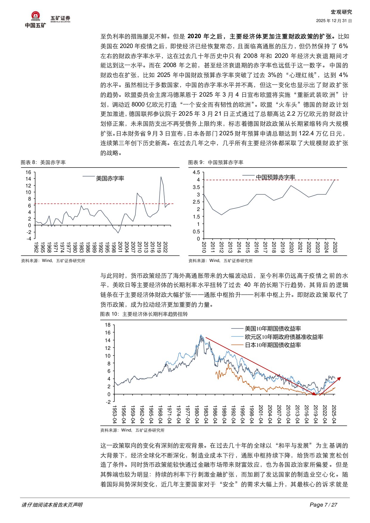 2026年宏观和大类资产配置展望：行稳致远.pdf
