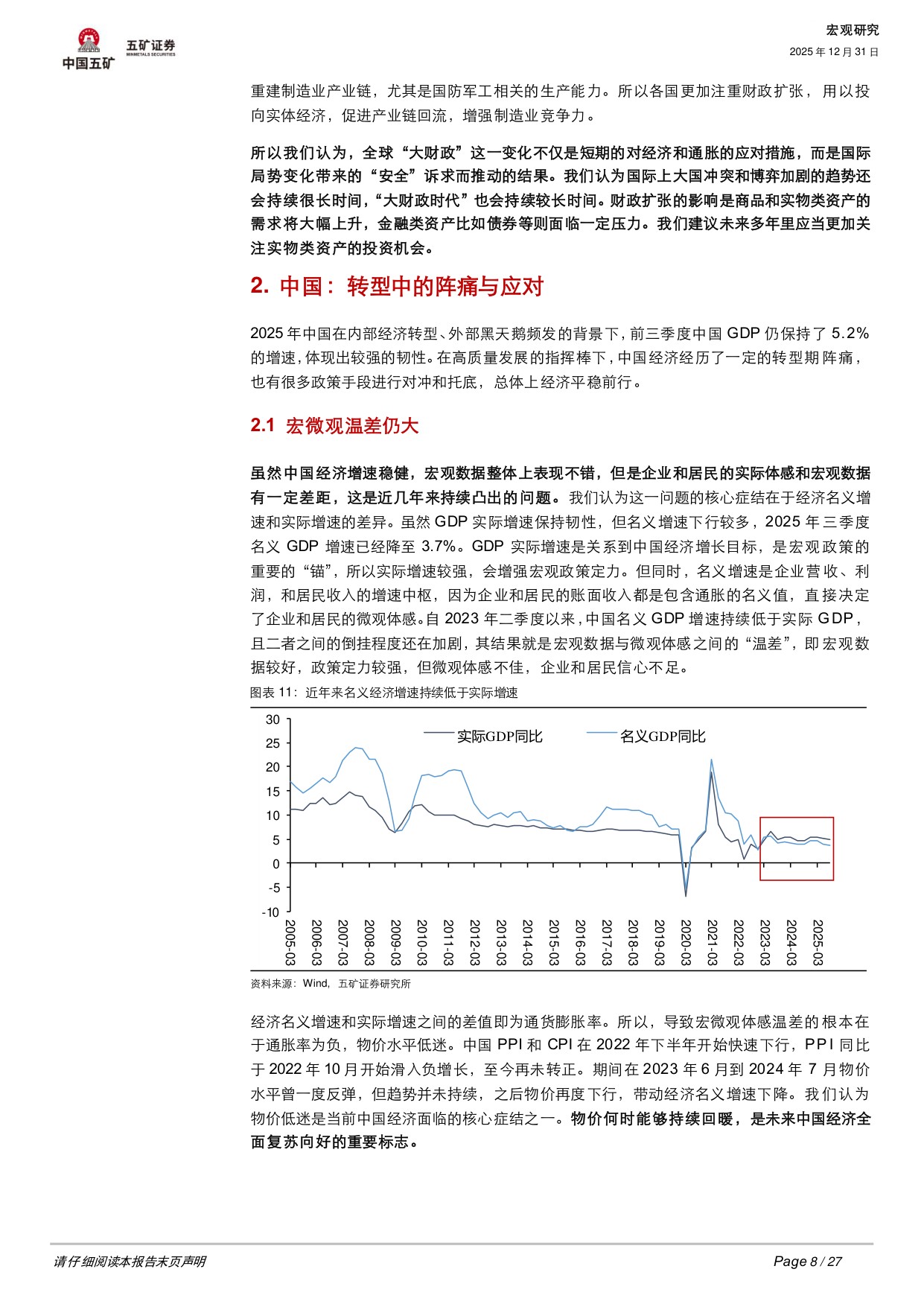 2026年宏观和大类资产配置展望：行稳致远.pdf