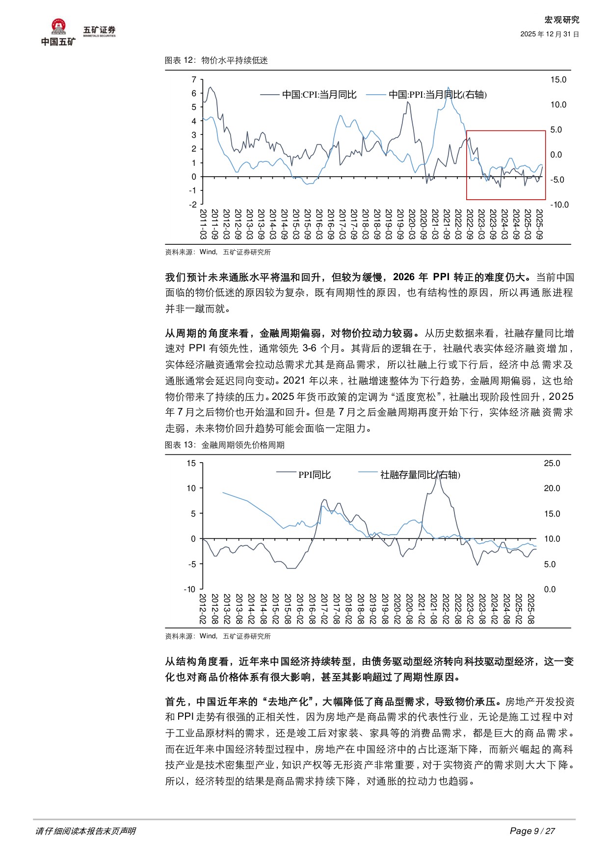 2026年宏观和大类资产配置展望：行稳致远.pdf