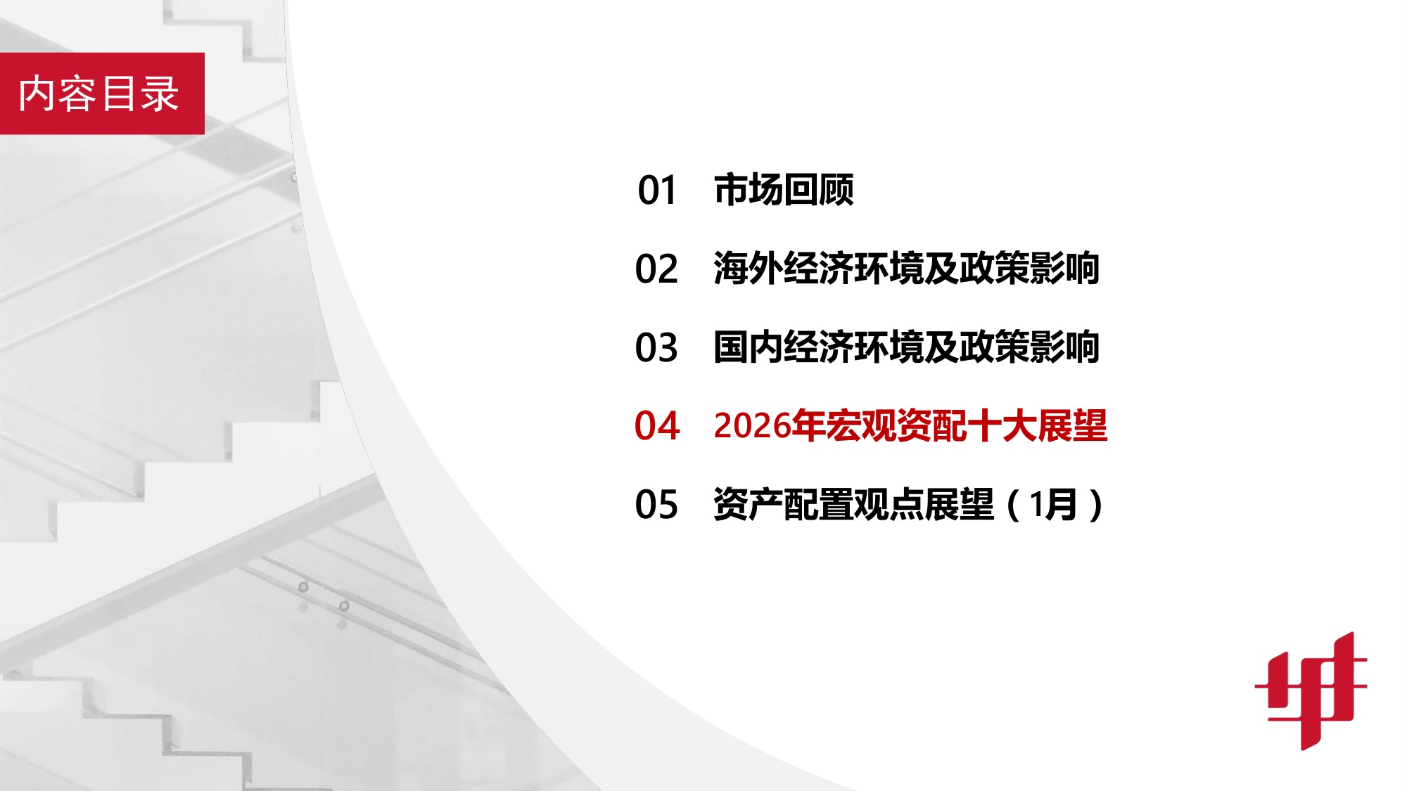 2026年宏观资配展望：识变、应变.pdf