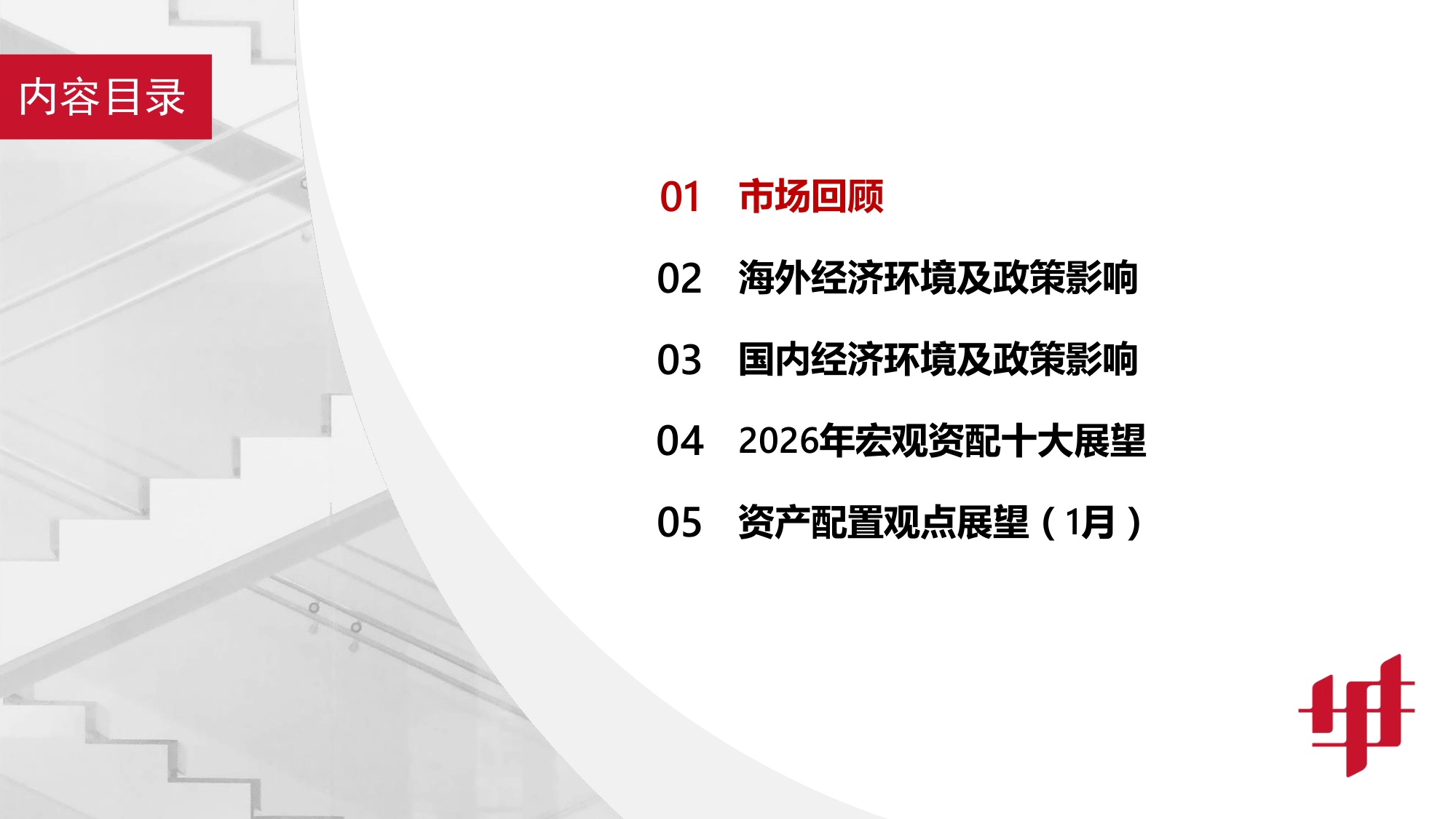 2026年宏观资配展望：识变、应变.pdf