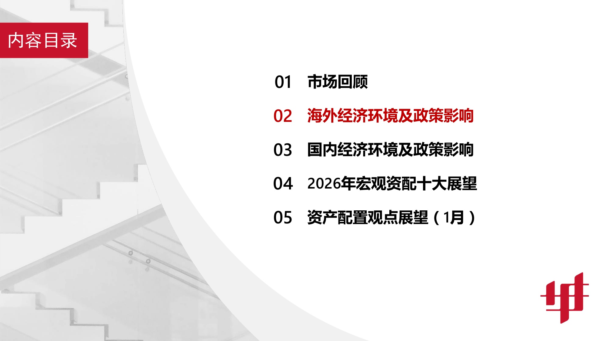 2026年宏观资配展望：识变、应变.pdf