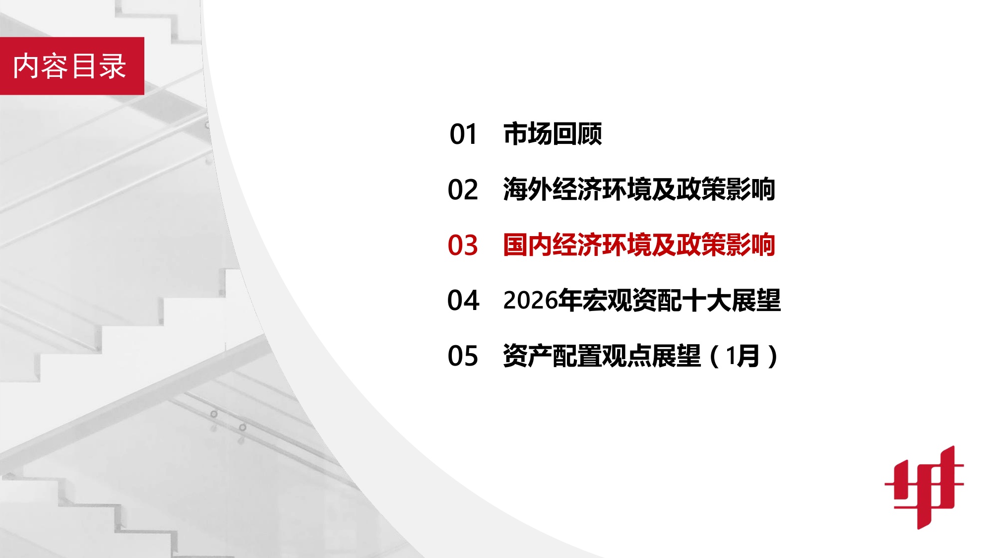 2026年宏观资配展望：识变、应变.pdf