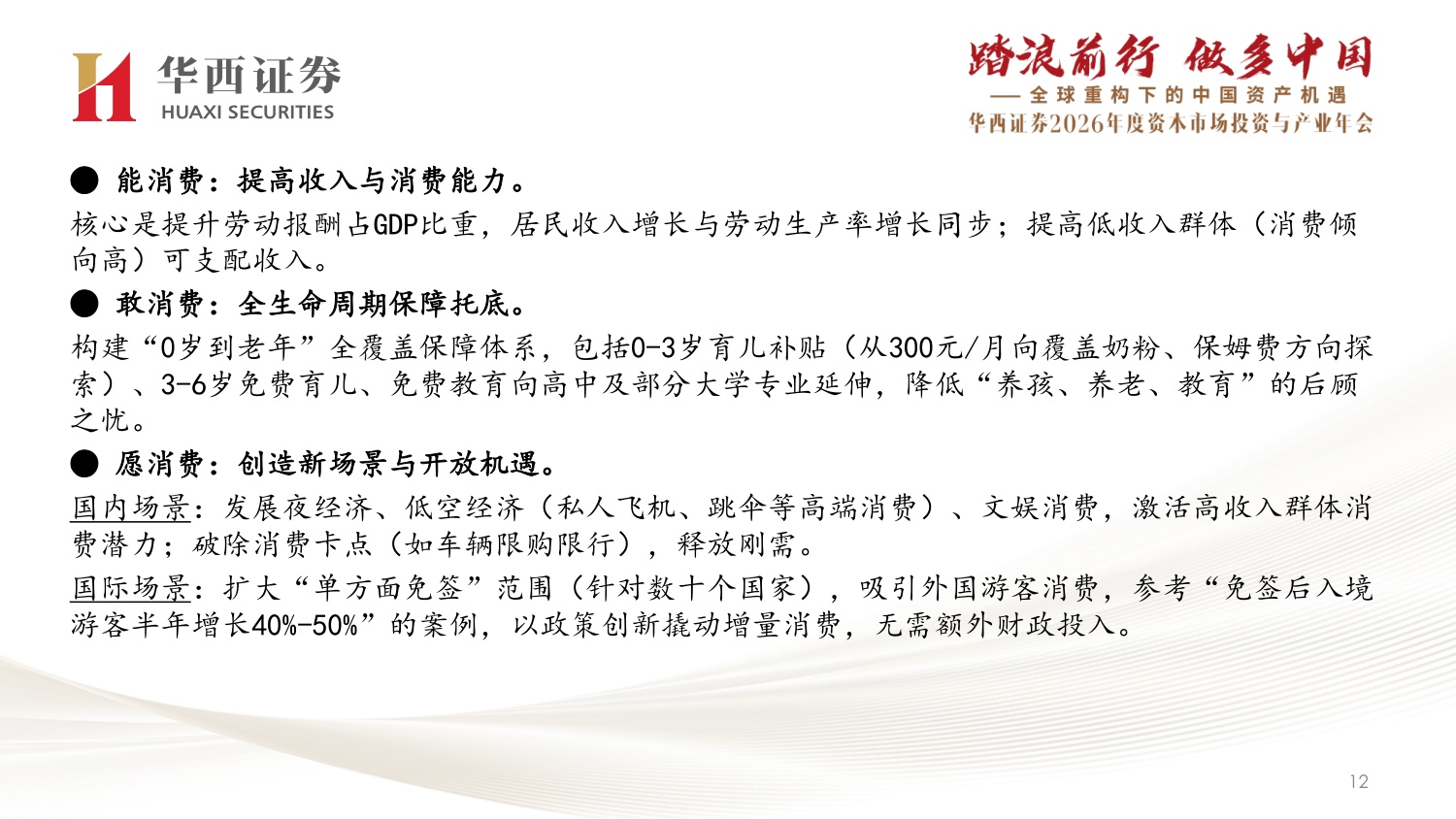 2026年经济与资产展望：经济渐入稳态，风偏继续提升.pdf