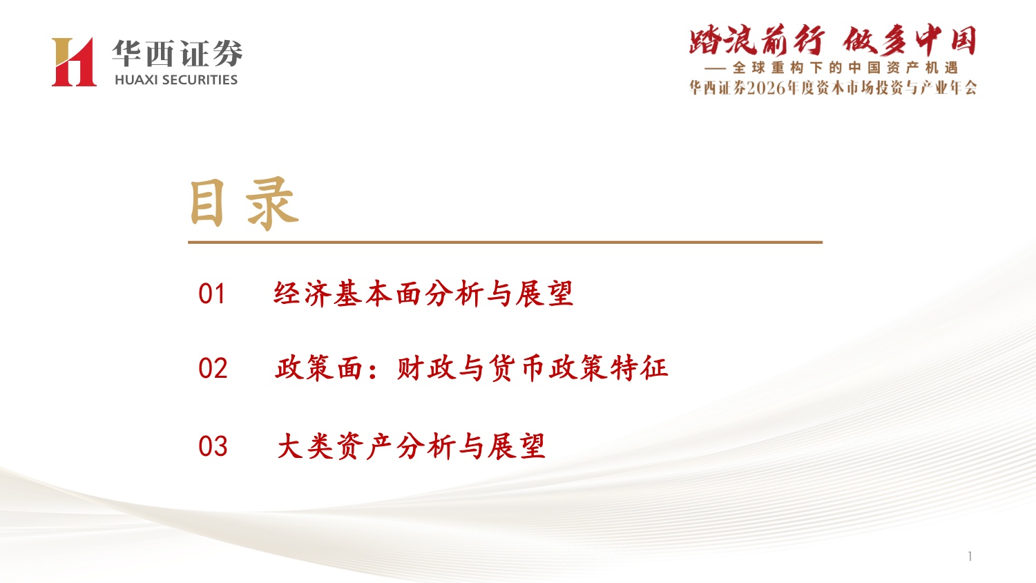 2026年经济与资产展望：经济渐入稳态，风偏继续提升.pdf