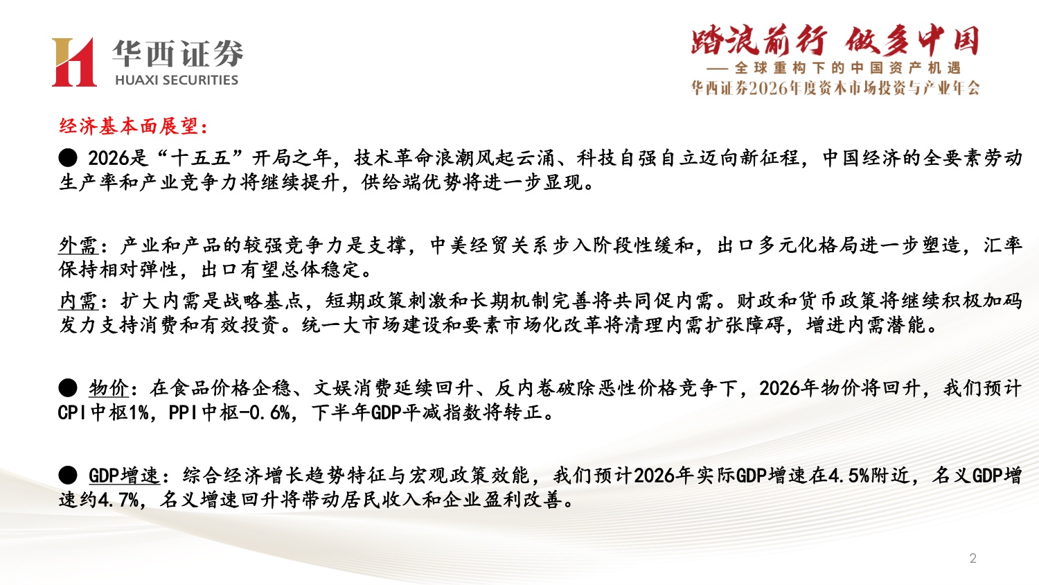2026年经济与资产展望：经济渐入稳态，风偏继续提升.pdf