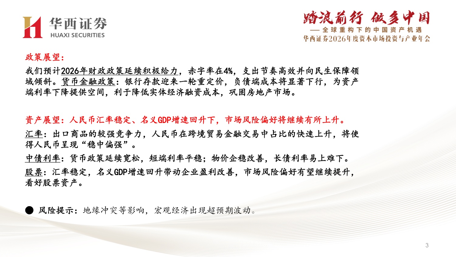 2026年经济与资产展望：经济渐入稳态，风偏继续提升.pdf