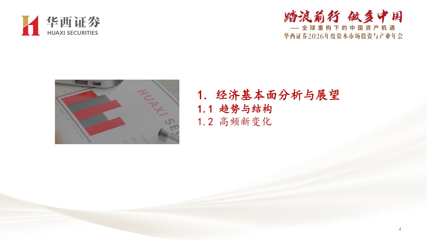 2026年经济与资产展望：经济渐入稳态，风偏继续提升.pdf