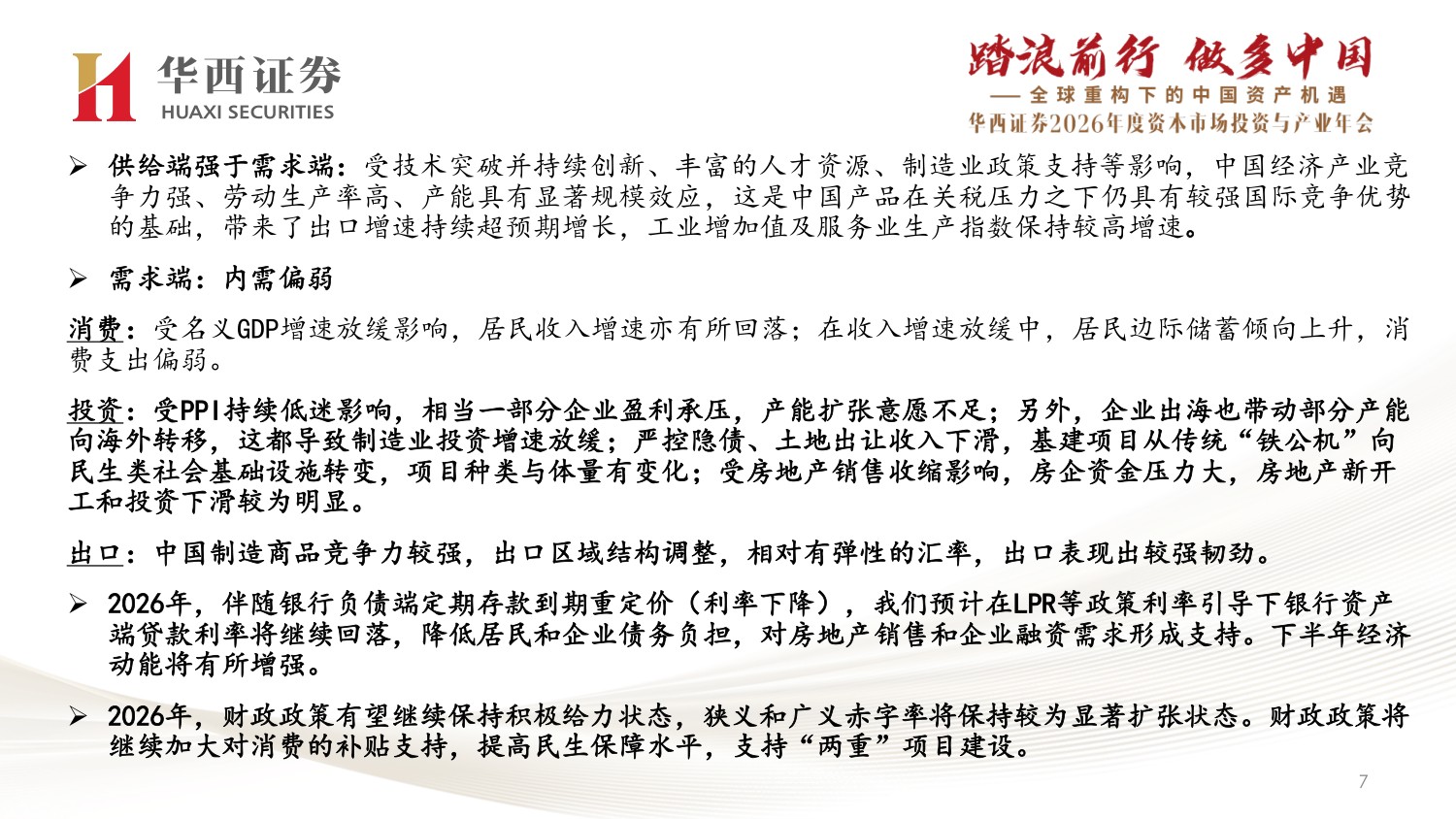 2026年经济与资产展望：经济渐入稳态，风偏继续提升.pdf