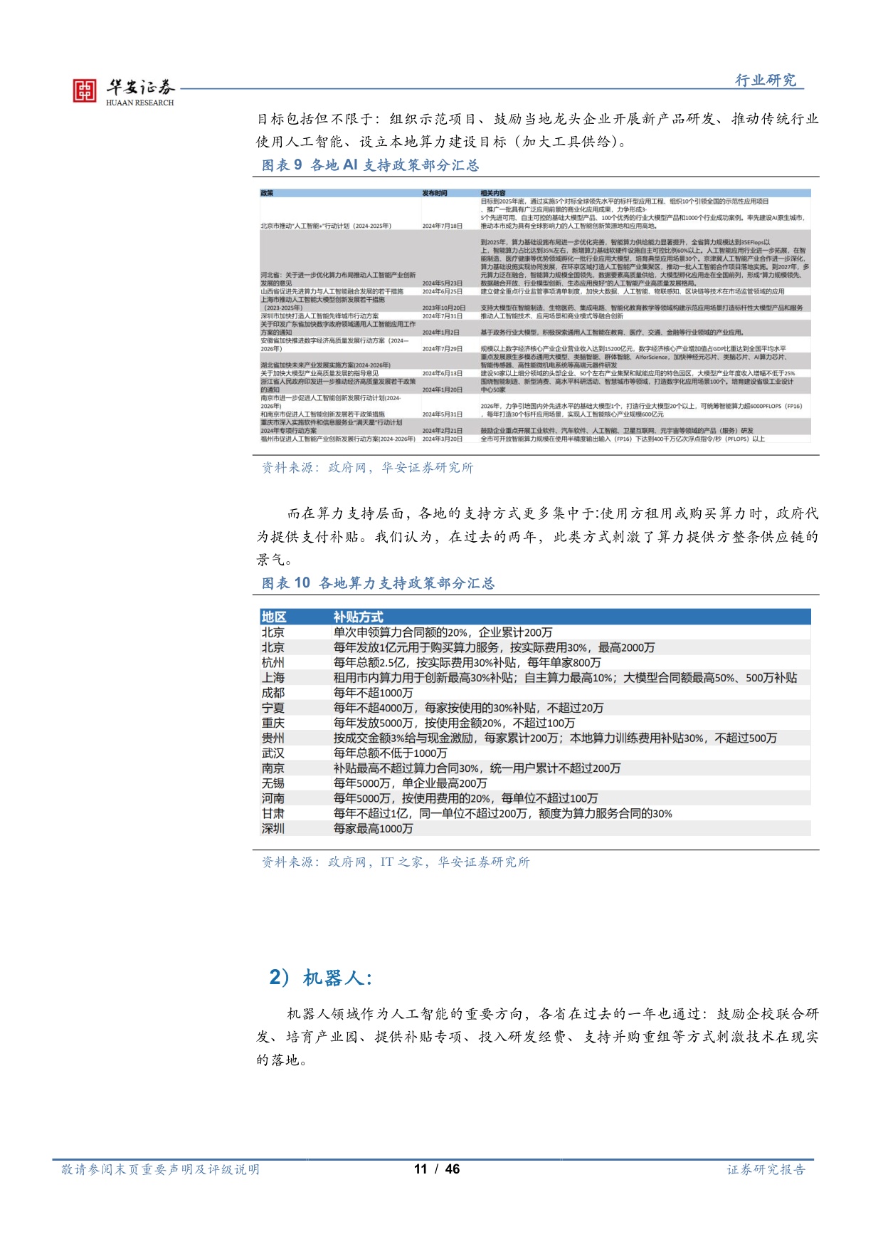 2026年计算机策略：回归热点轮动.pdf