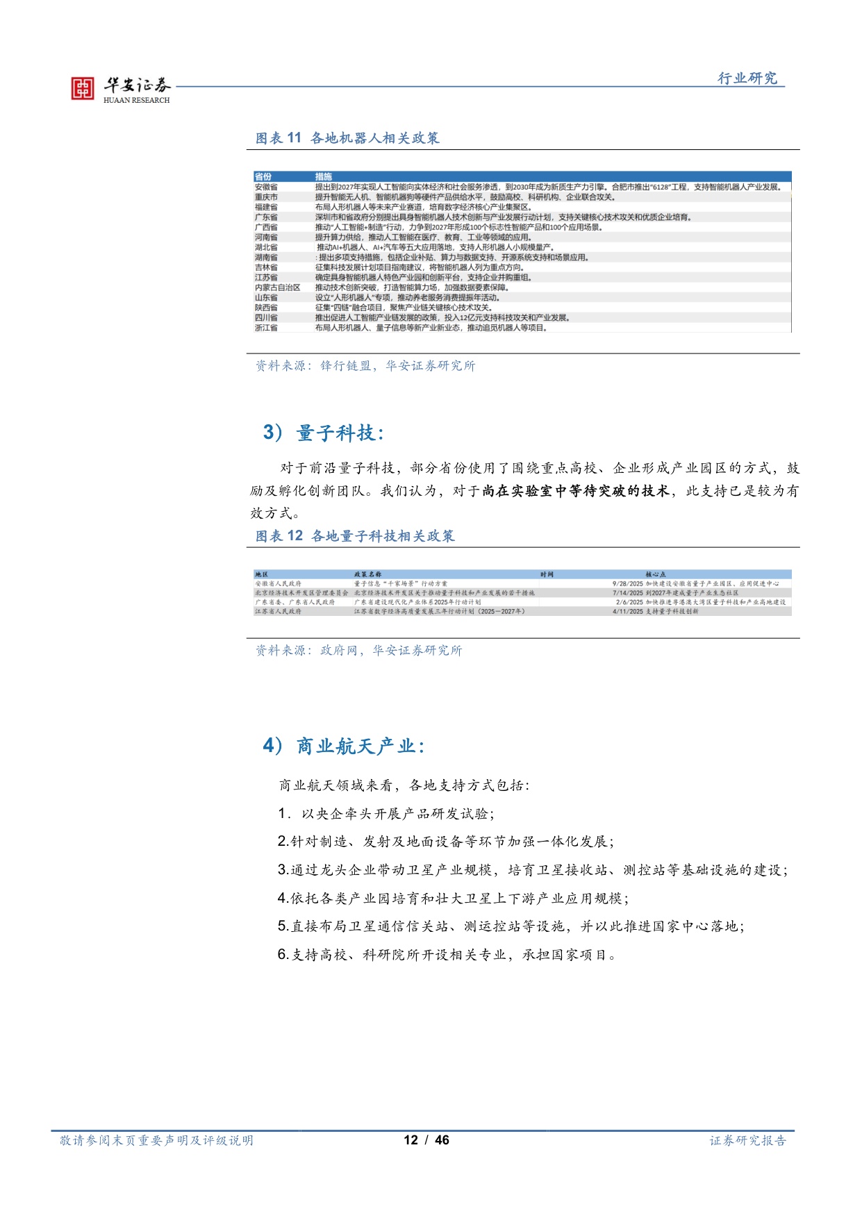 2026年计算机策略：回归热点轮动.pdf