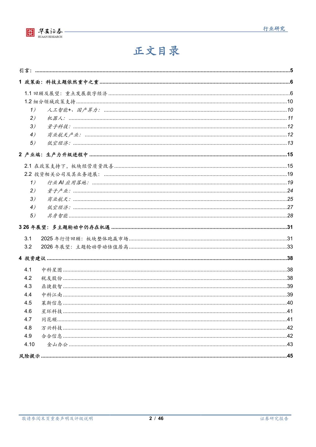 2026年计算机策略：回归热点轮动.pdf