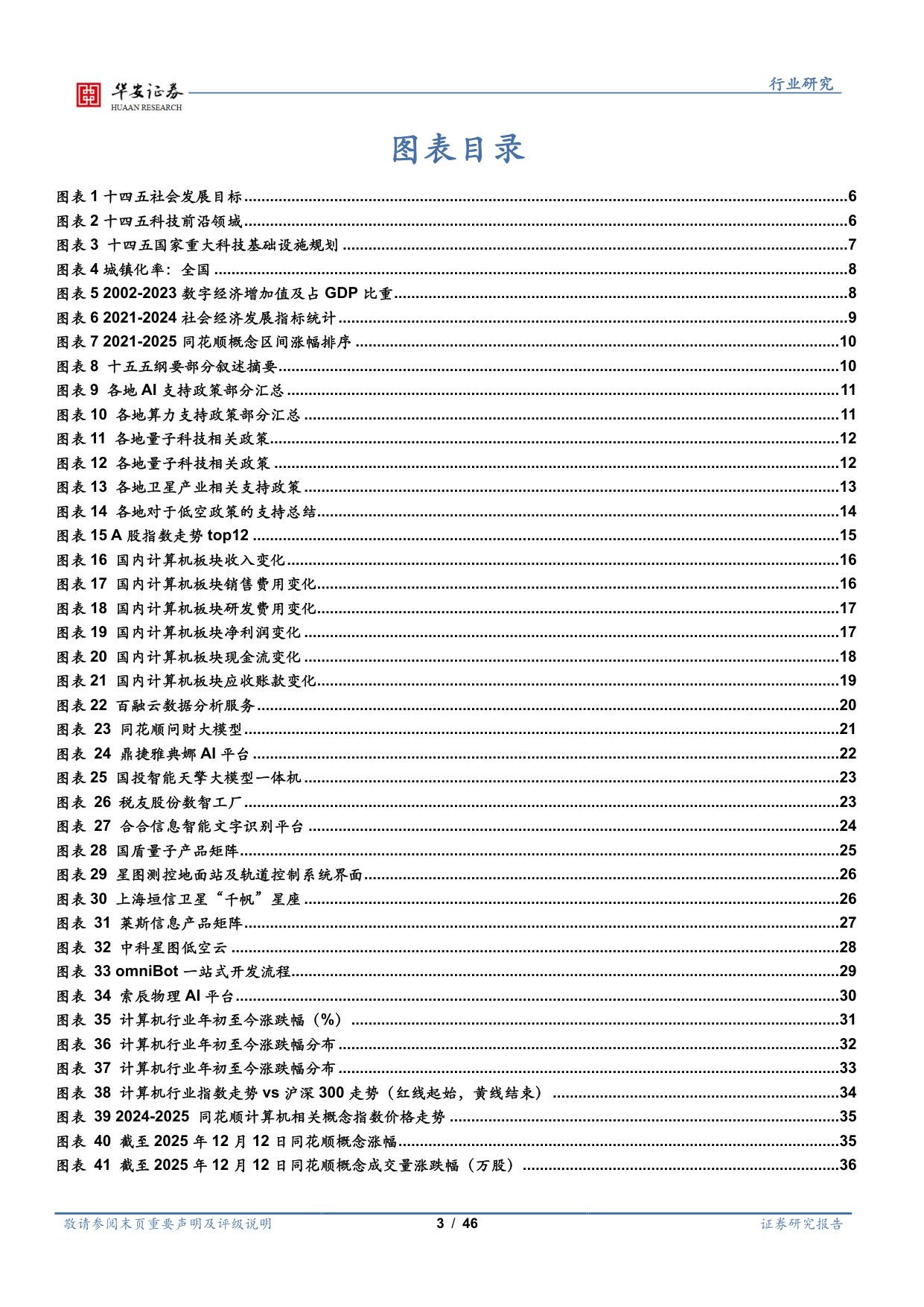 2026年计算机策略：回归热点轮动.pdf