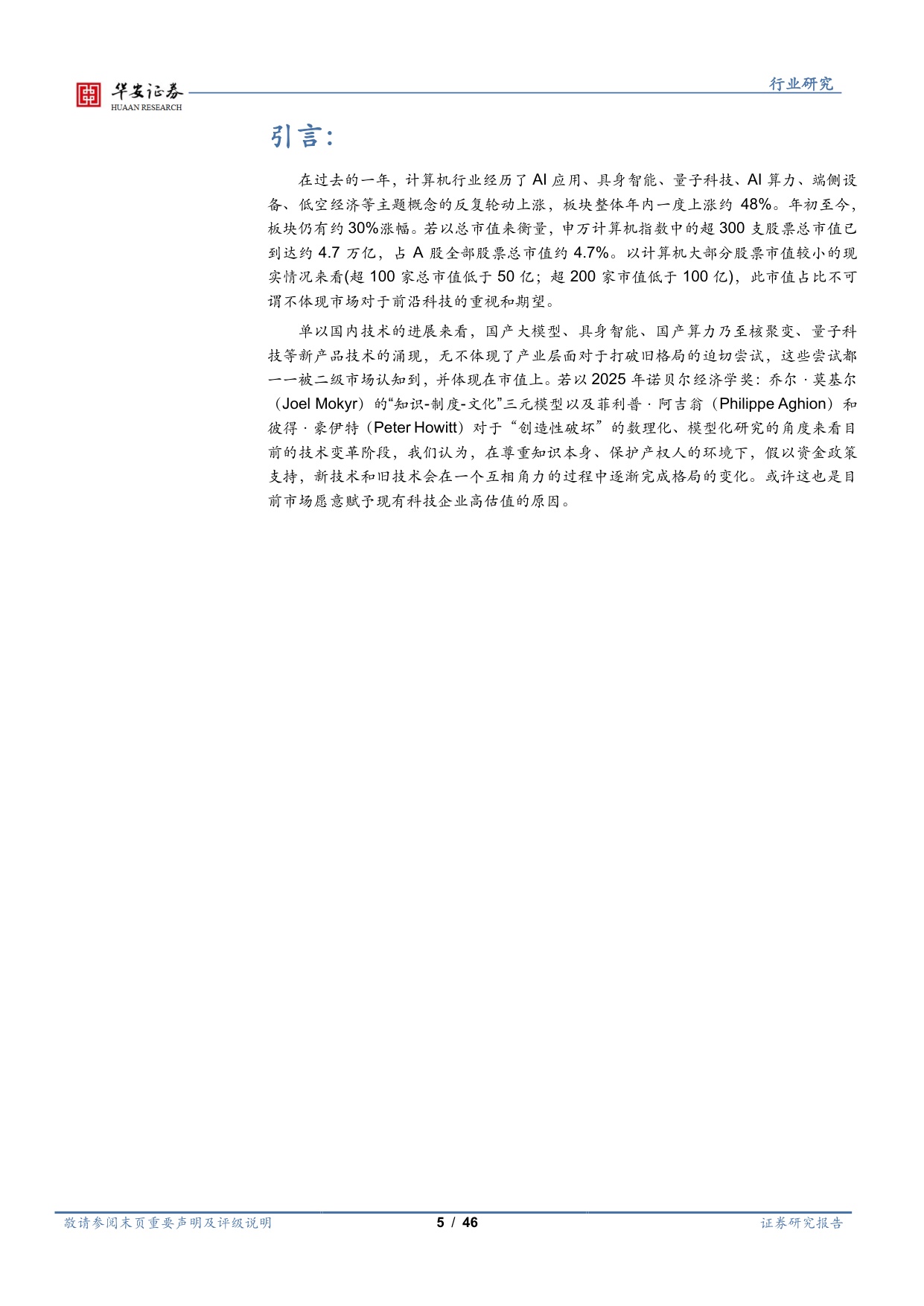 2026年计算机策略：回归热点轮动.pdf