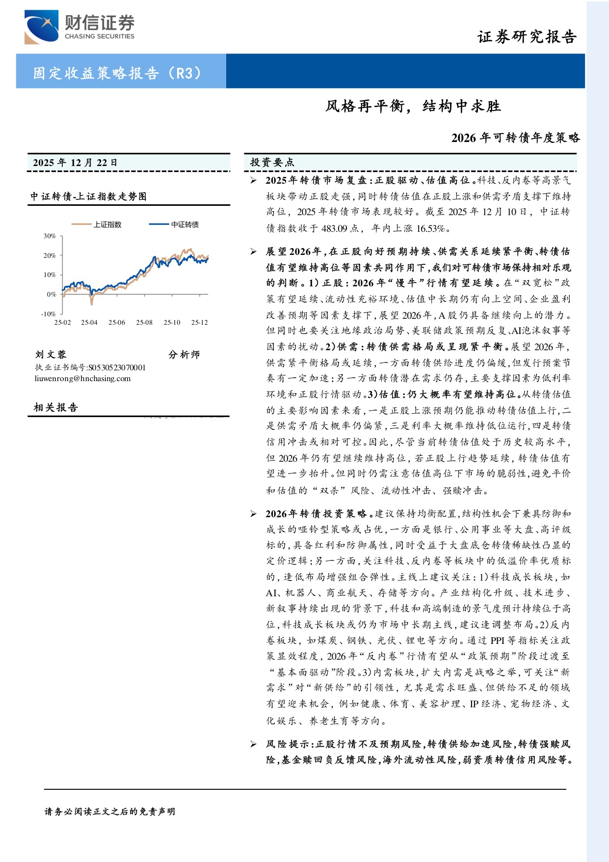2026年可转债年度策略：风格再平衡，结构中求胜.pdf