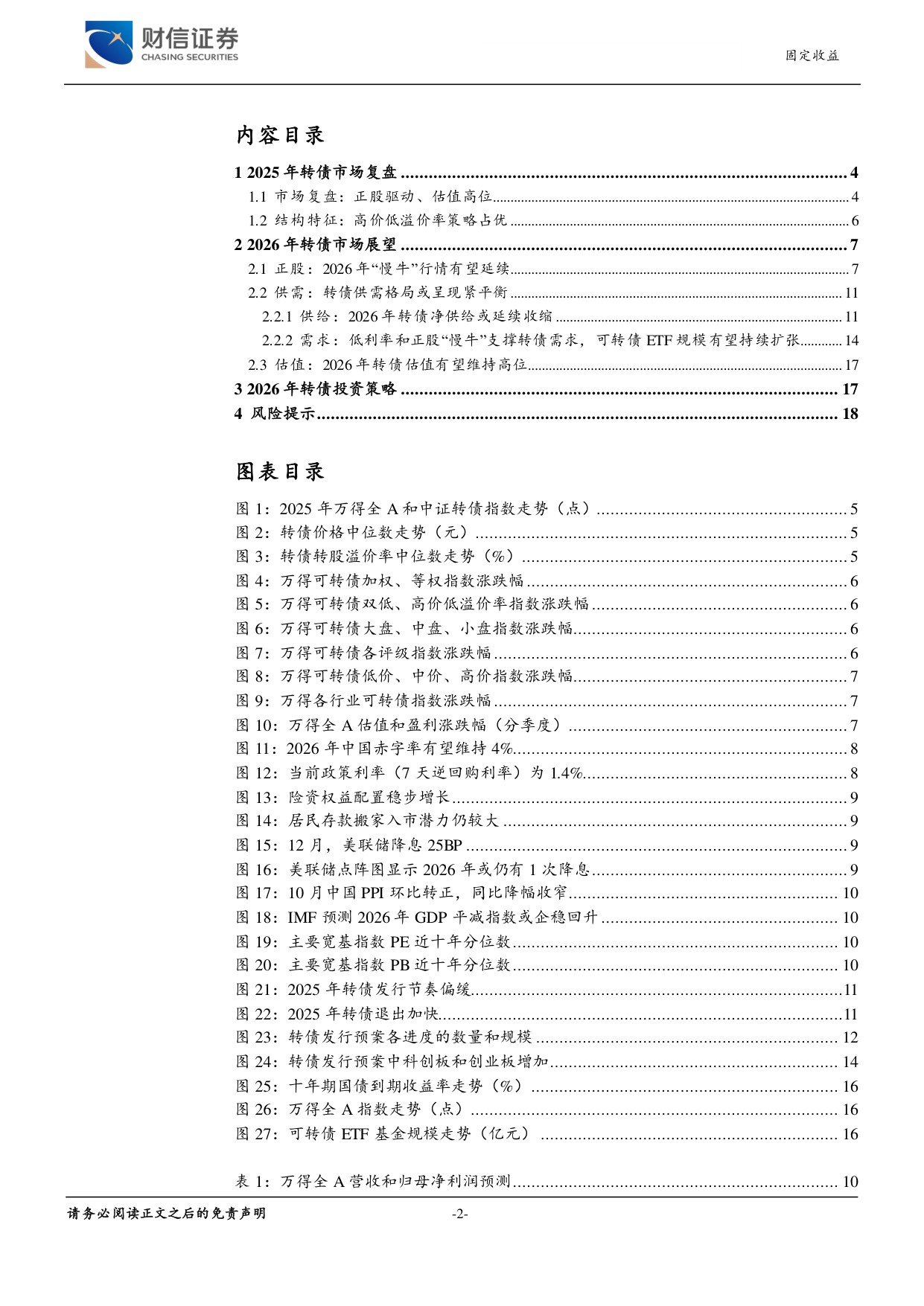 2026年可转债年度策略：风格再平衡，结构中求胜.pdf