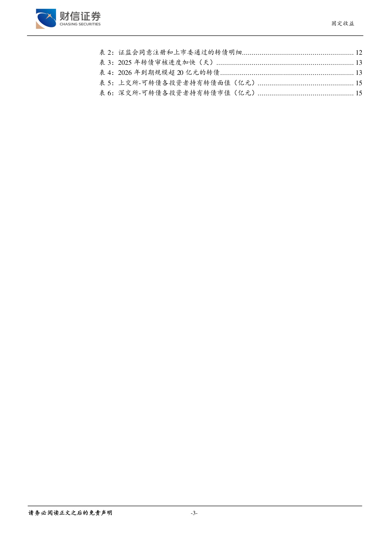 2026年可转债年度策略：风格再平衡，结构中求胜.pdf