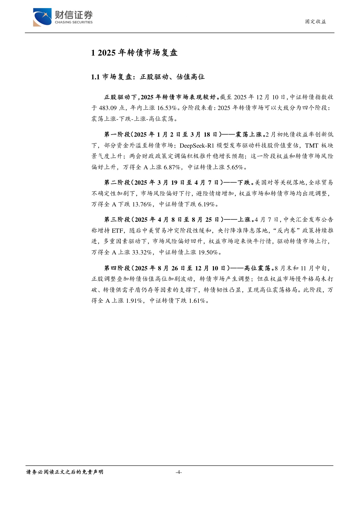 2026年可转债年度策略：风格再平衡，结构中求胜.pdf