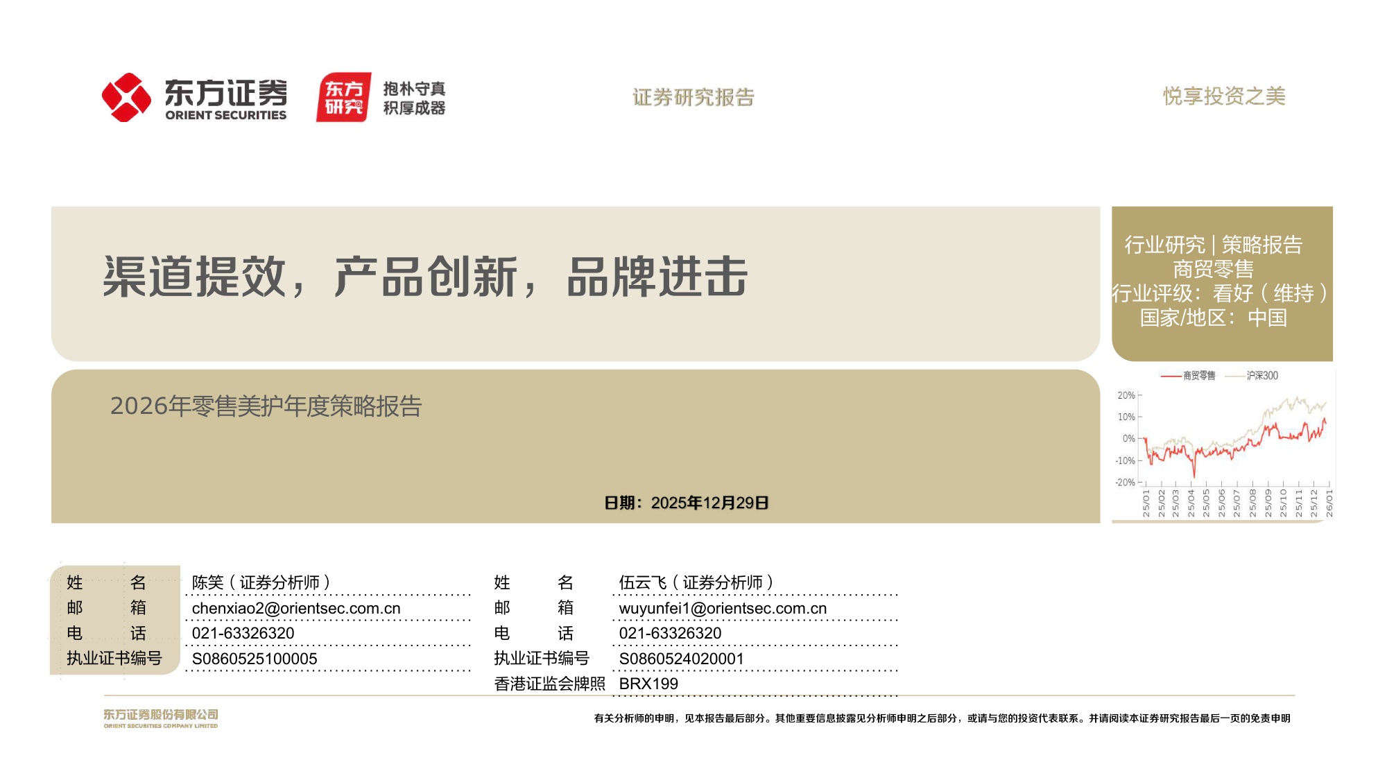 2026年零售美护年度策略报告：渠道提效，产品创新，品牌进击.pdf