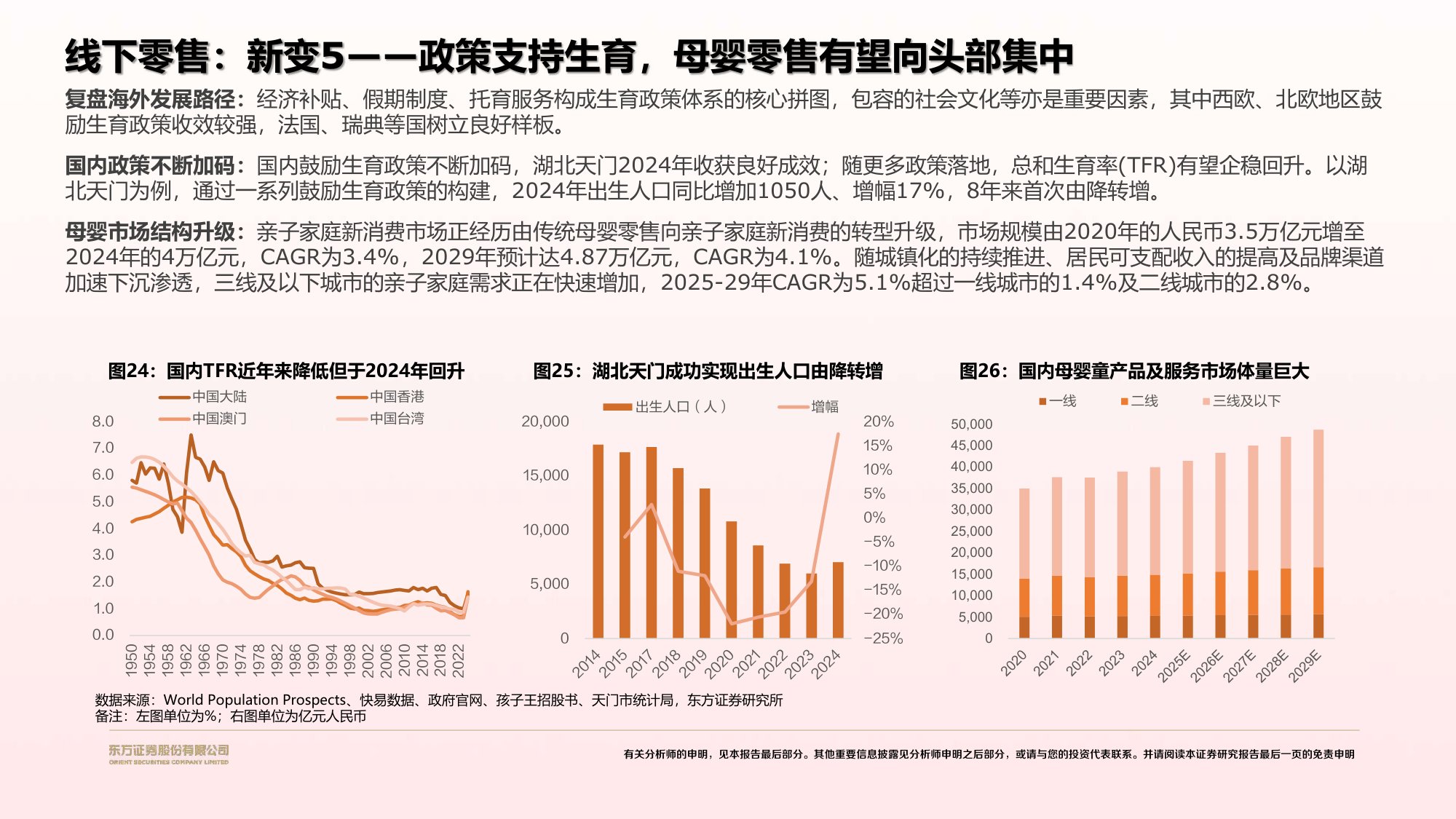 2026年零售美护年度策略报告：渠道提效，产品创新，品牌进击.pdf