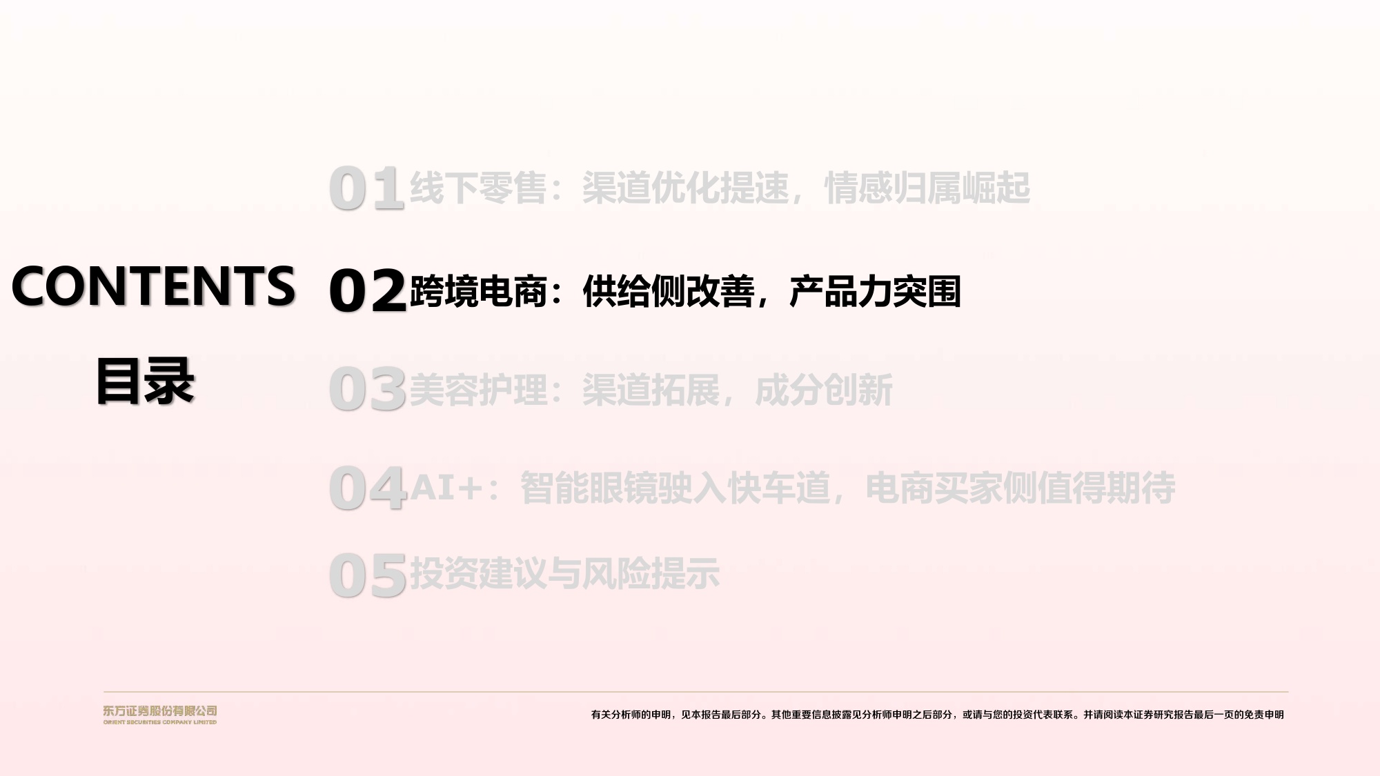 2026年零售美护年度策略报告：渠道提效，产品创新，品牌进击.pdf