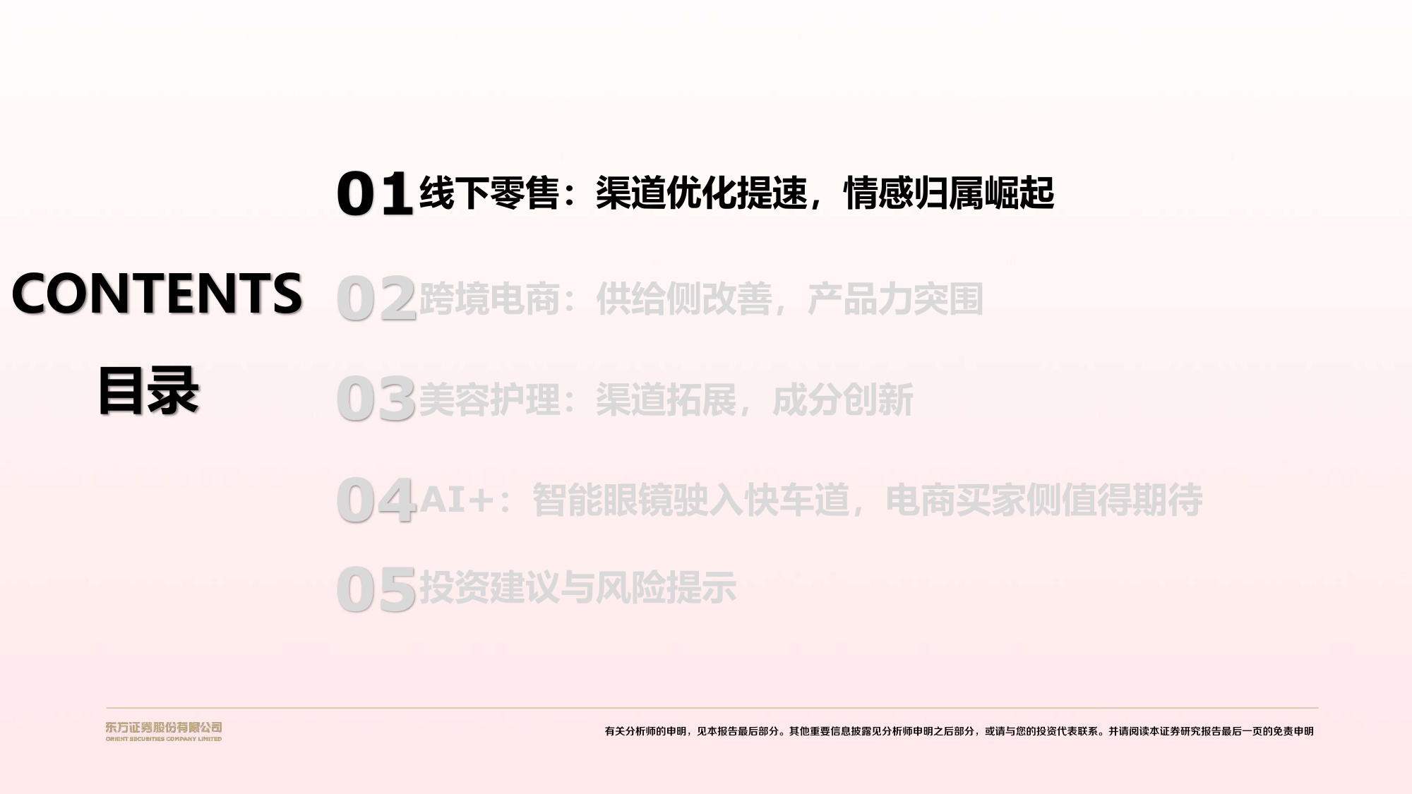 2026年零售美护年度策略报告：渠道提效，产品创新，品牌进击.pdf