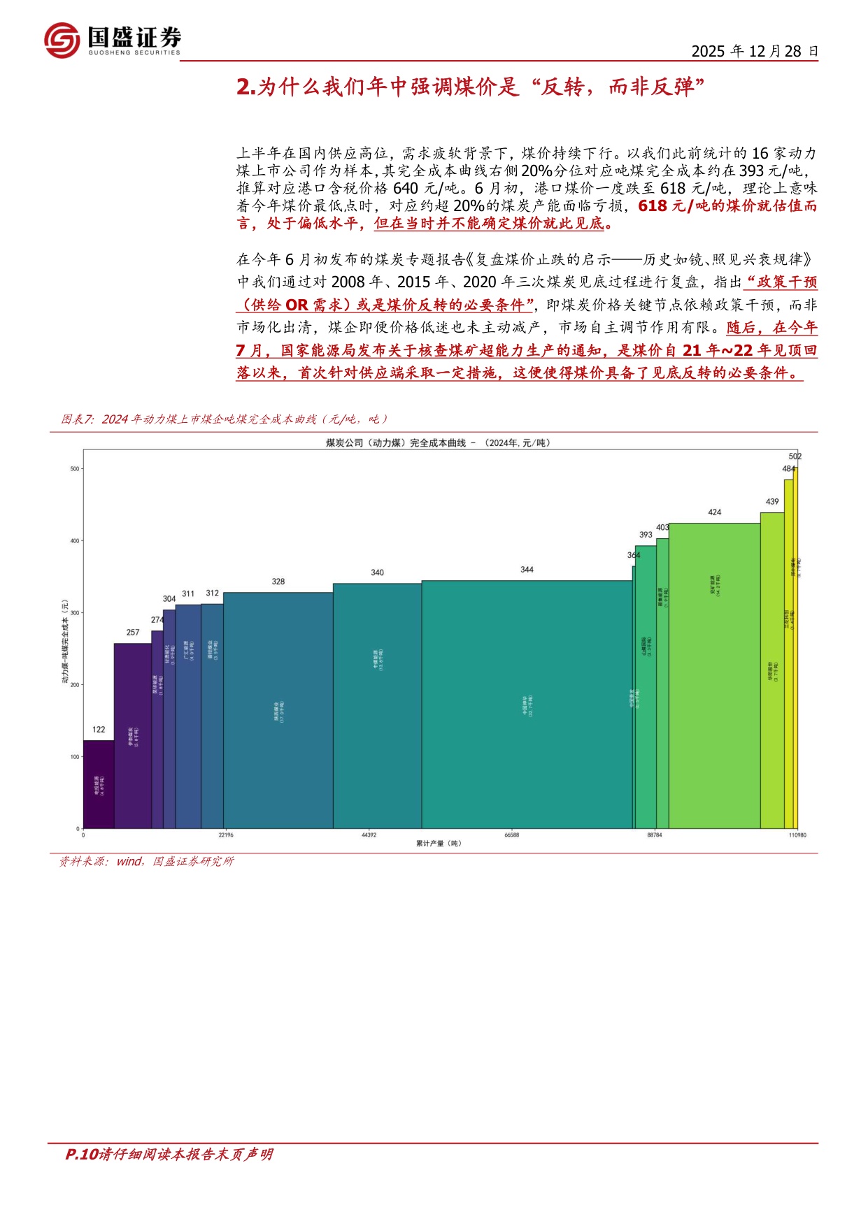 2026年煤炭行业年度策略：伺机而动.pdf
