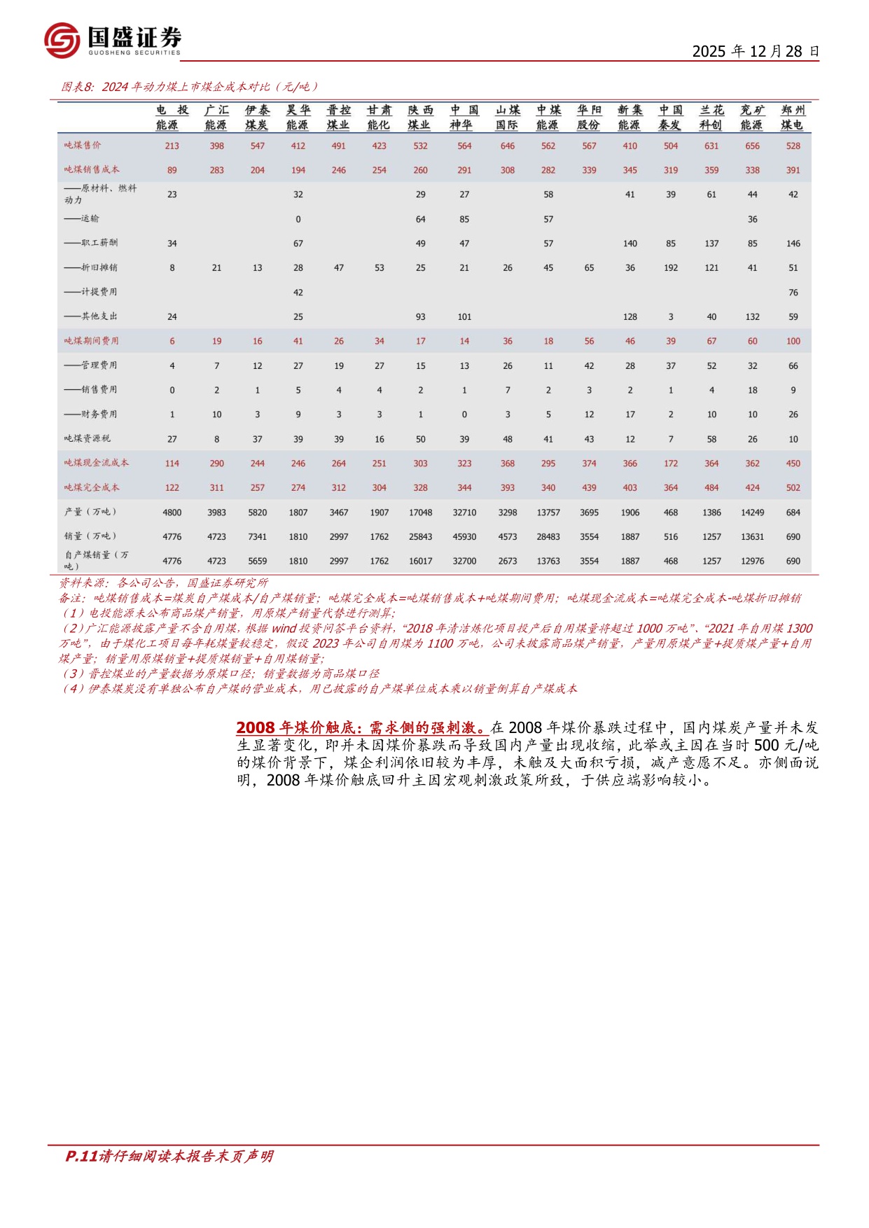 2026年煤炭行业年度策略：伺机而动.pdf