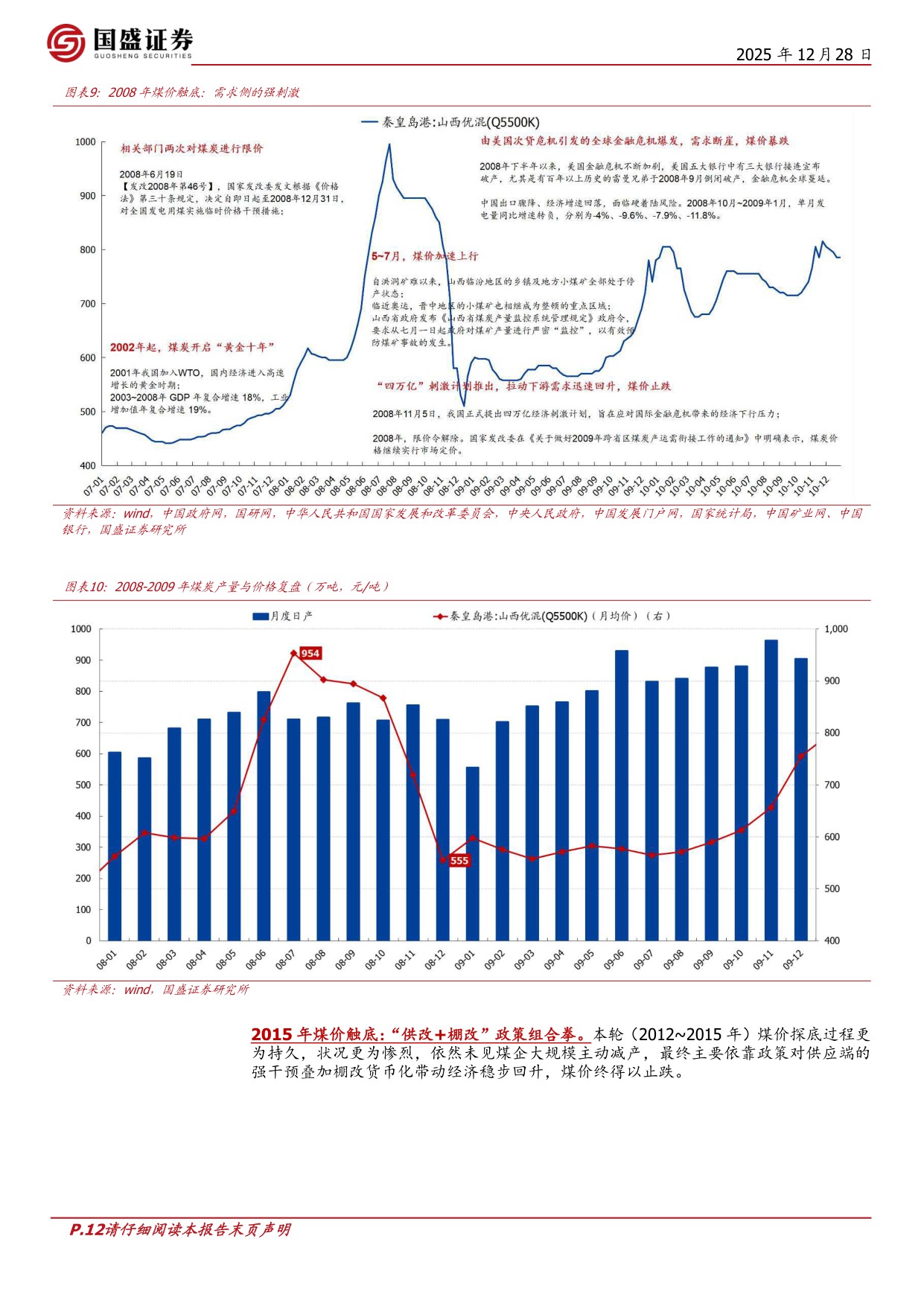 2026年煤炭行业年度策略：伺机而动.pdf