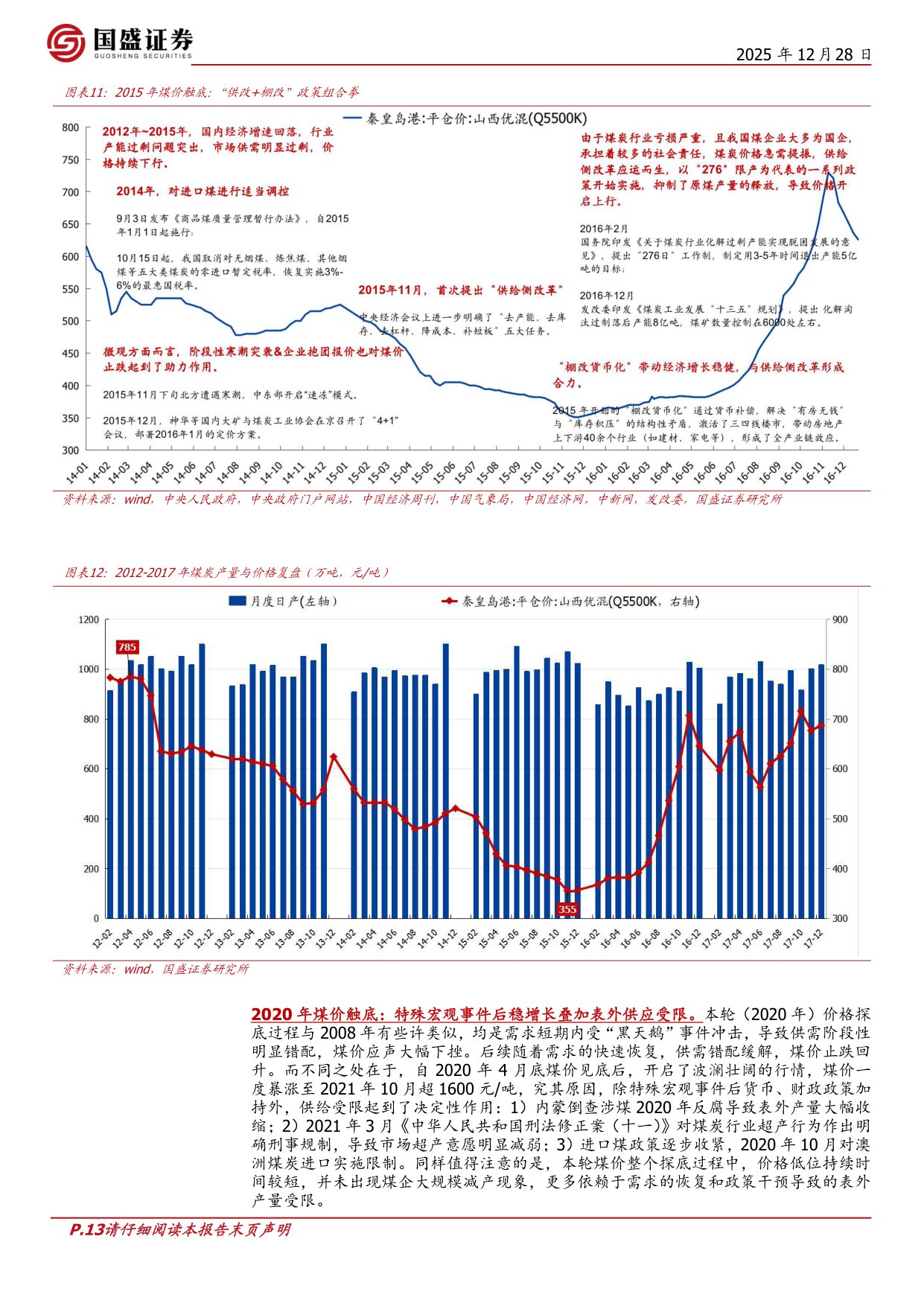2026年煤炭行业年度策略：伺机而动.pdf
