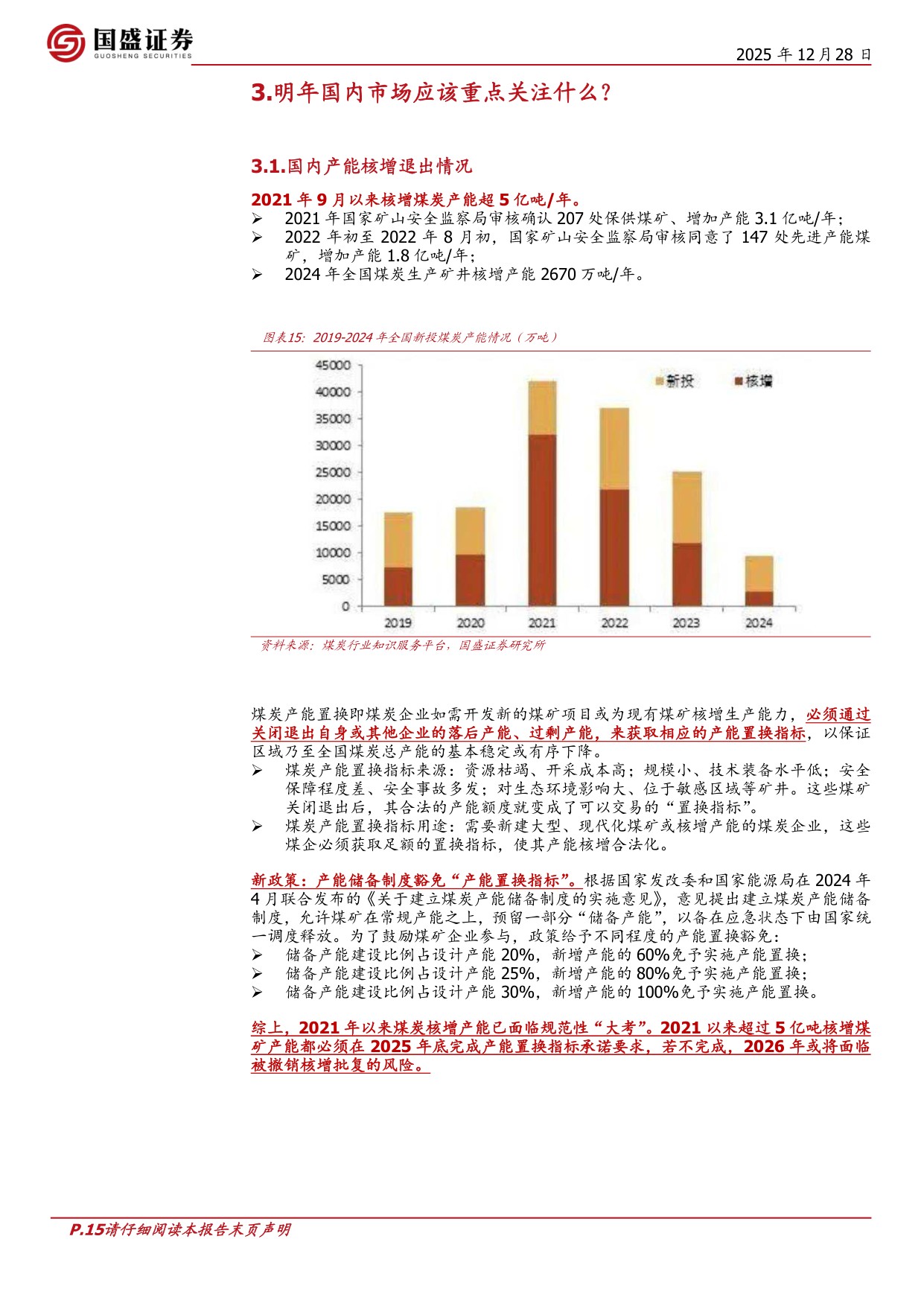 2026年煤炭行业年度策略：伺机而动.pdf