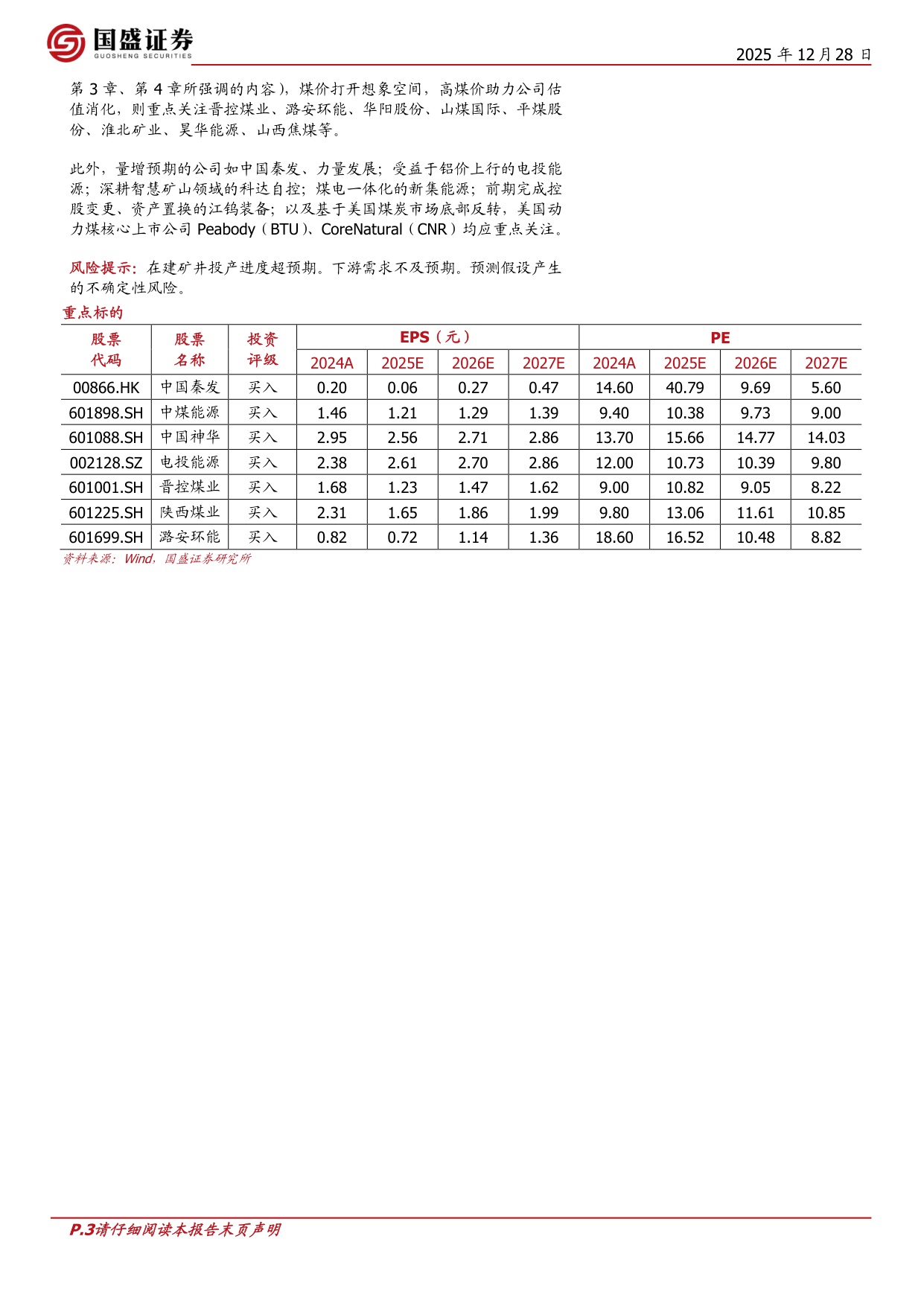 2026年煤炭行业年度策略：伺机而动.pdf