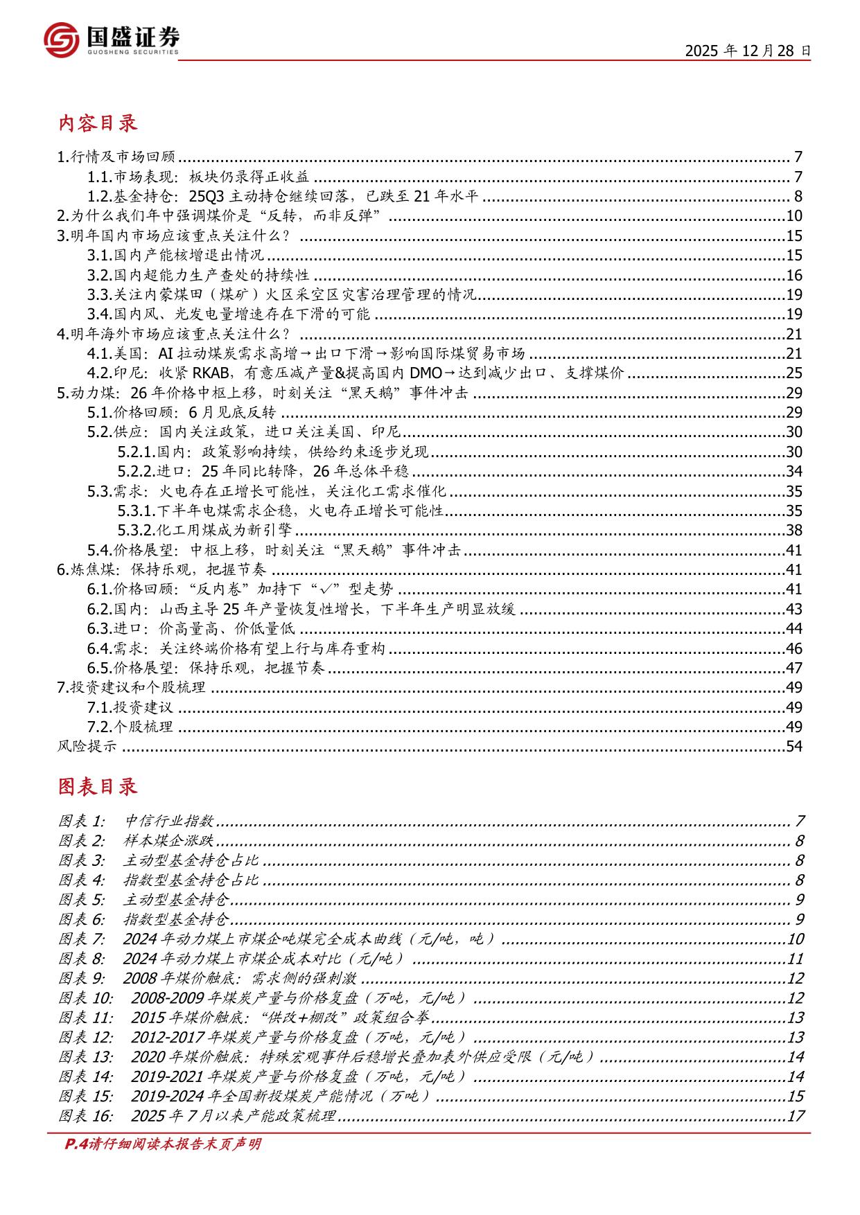 2026年煤炭行业年度策略：伺机而动.pdf