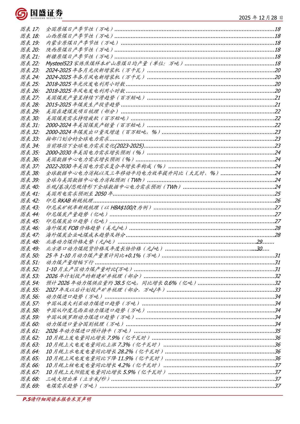 2026年煤炭行业年度策略：伺机而动.pdf