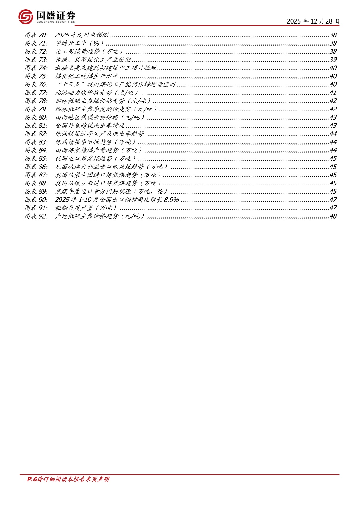 2026年煤炭行业年度策略：伺机而动.pdf
