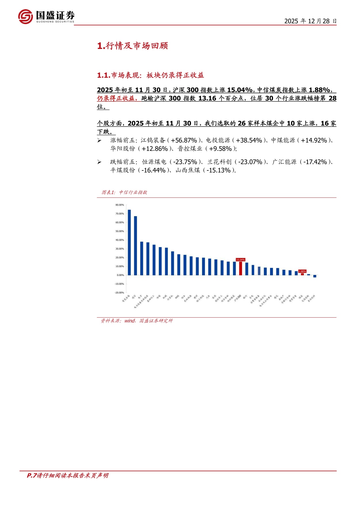 2026年煤炭行业年度策略：伺机而动.pdf